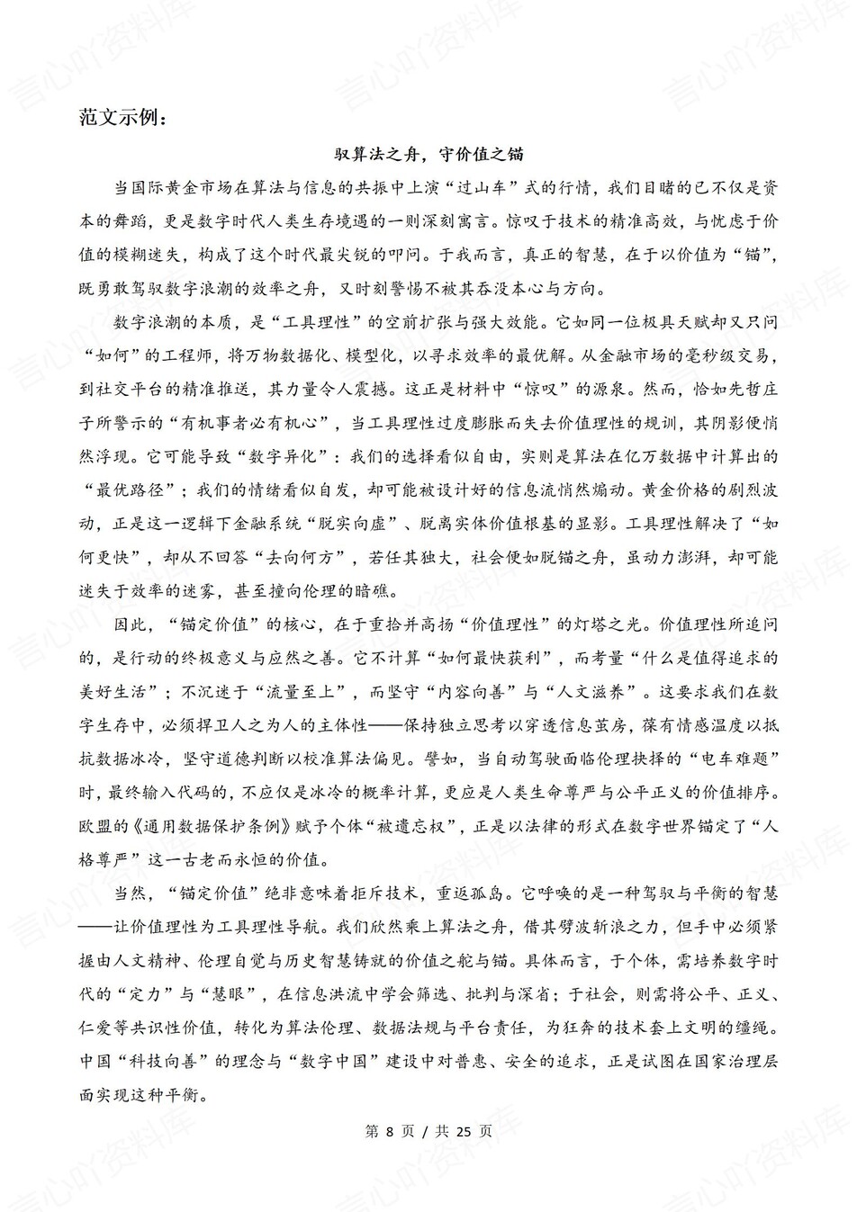 高中语文-热点话题高考作文专项汇编写作插图高中语文6