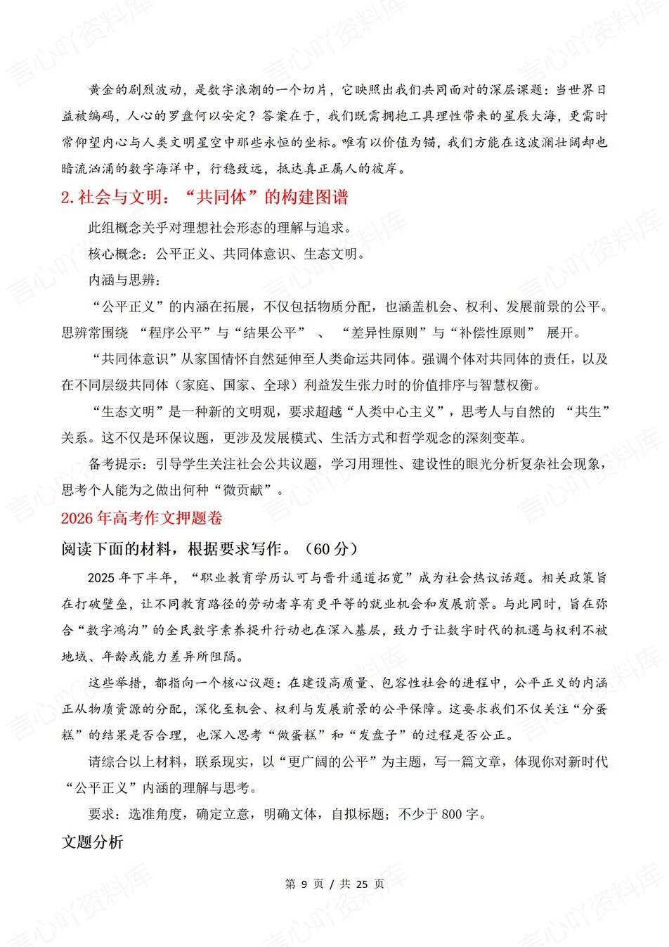 高中语文-热点话题高考作文专项汇编写作插图高中语文7