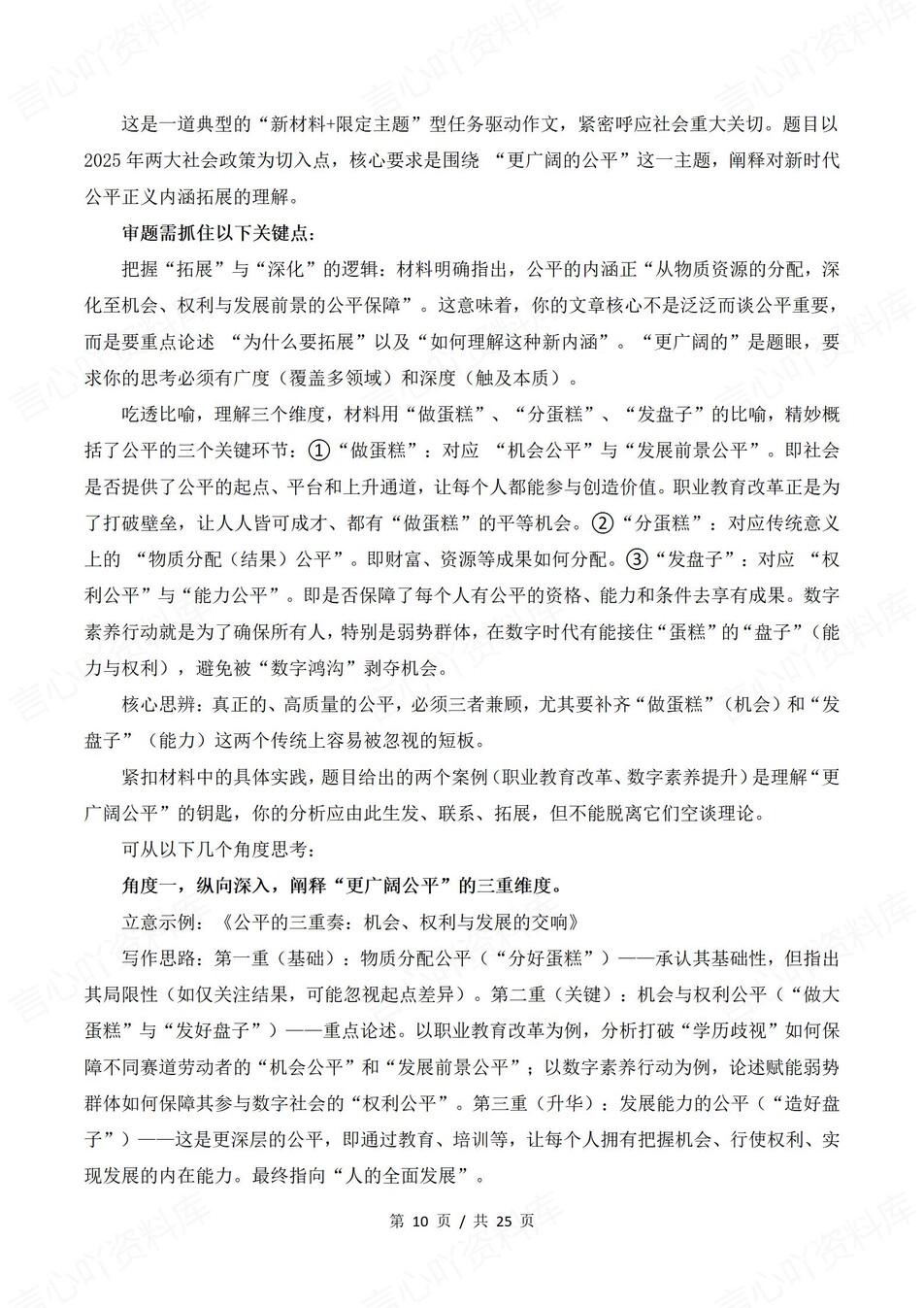 高中语文-热点话题高考作文专项汇编写作插图高中语文8