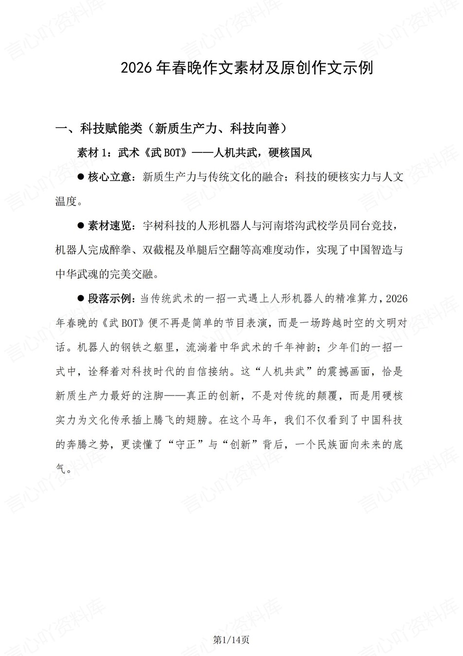 高中语文-热点素材高考作文春晚专题写作插图高中语文1