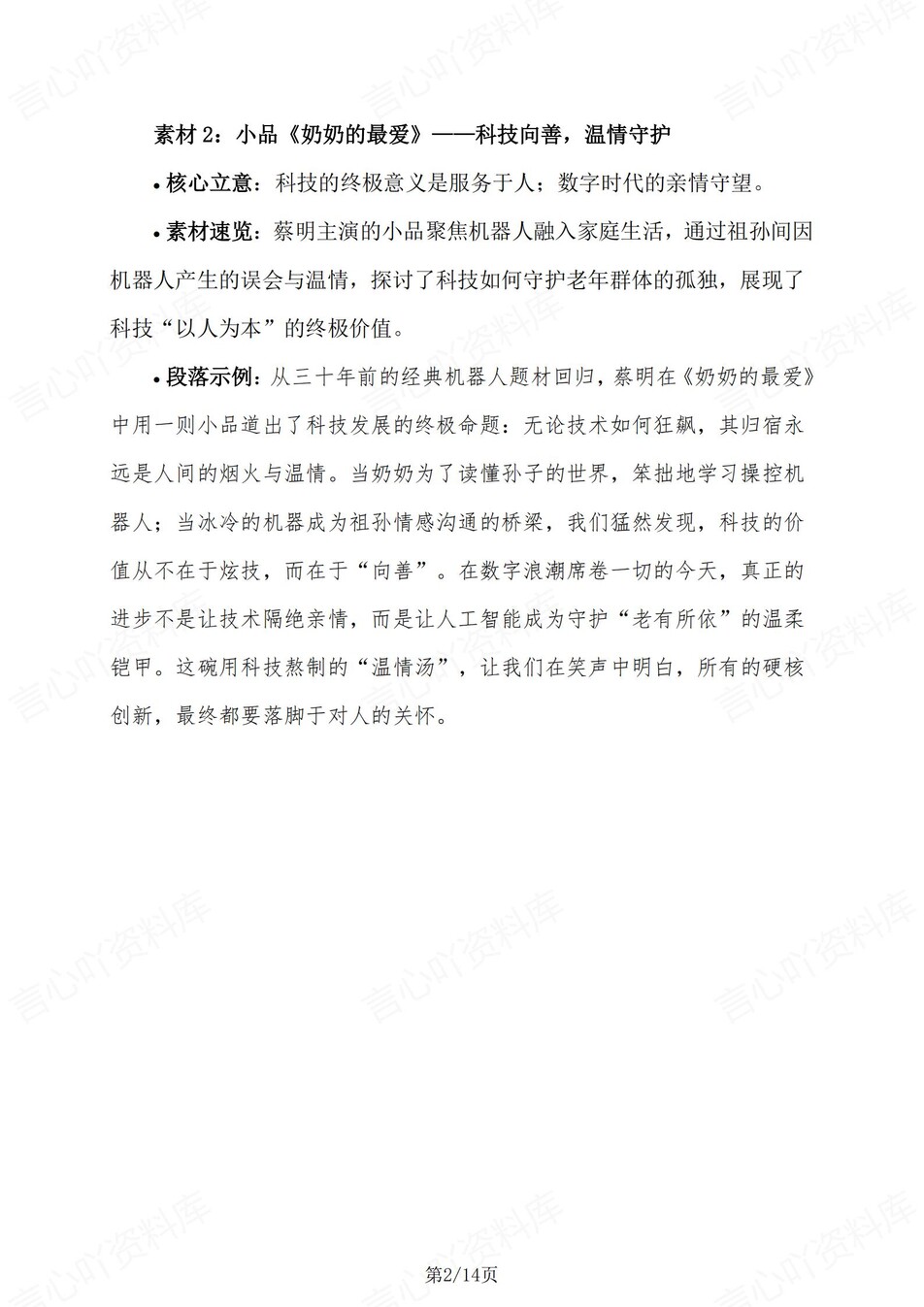 高中语文-热点素材高考作文春晚专题写作插图高中语文2