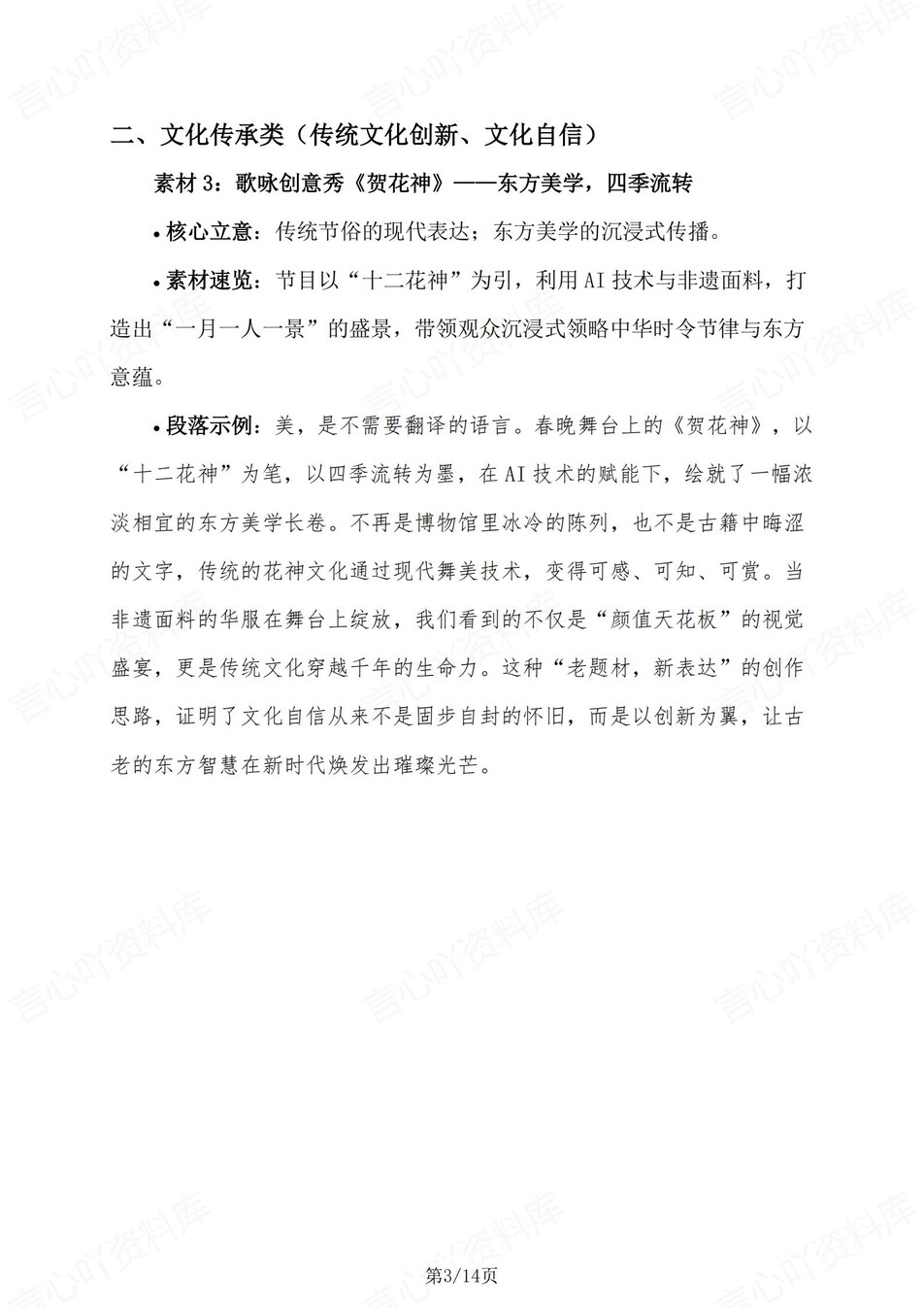 高中语文-热点素材高考作文春晚专题写作插图高中语文3