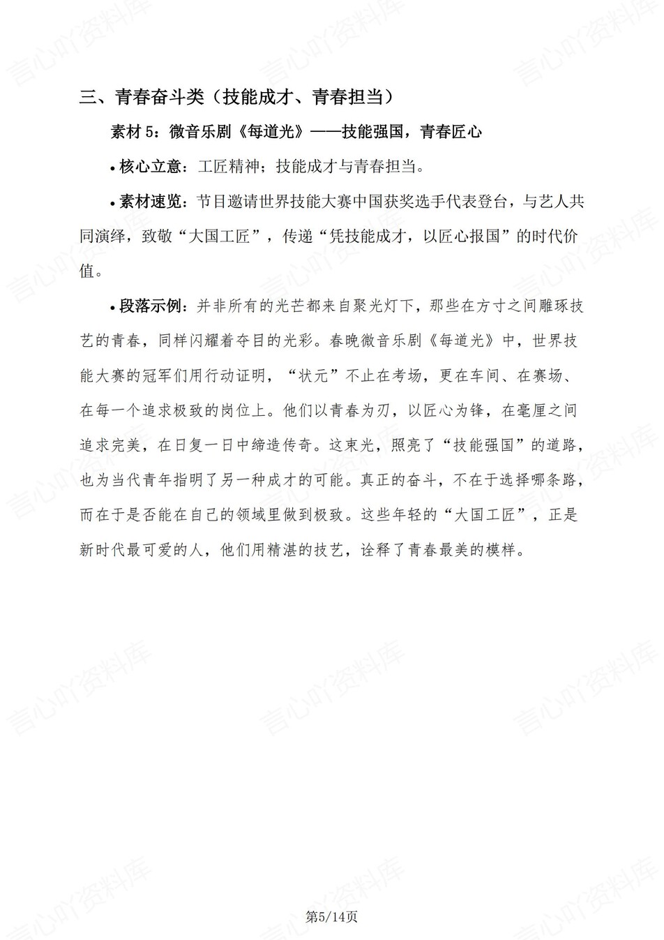 高中语文-热点素材高考作文春晚专题写作插图高中语文4