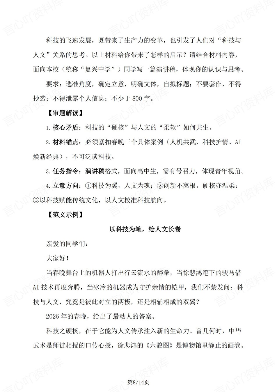 高中语文-热点素材高考作文春晚专题写作插图高中语文5