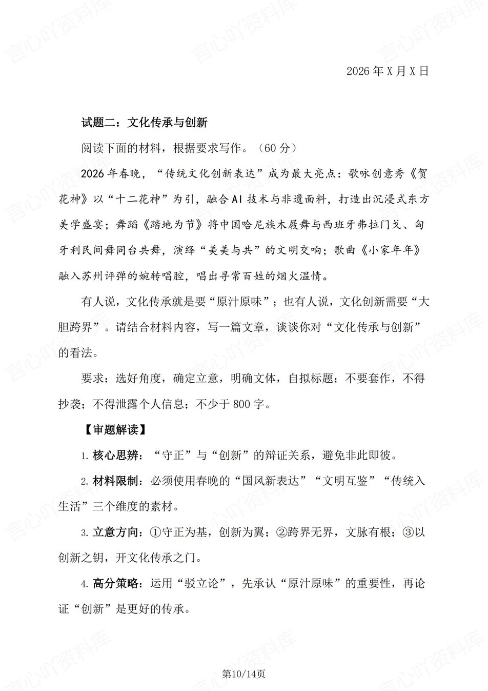 高中语文-热点素材高考作文春晚专题写作插图高中语文6