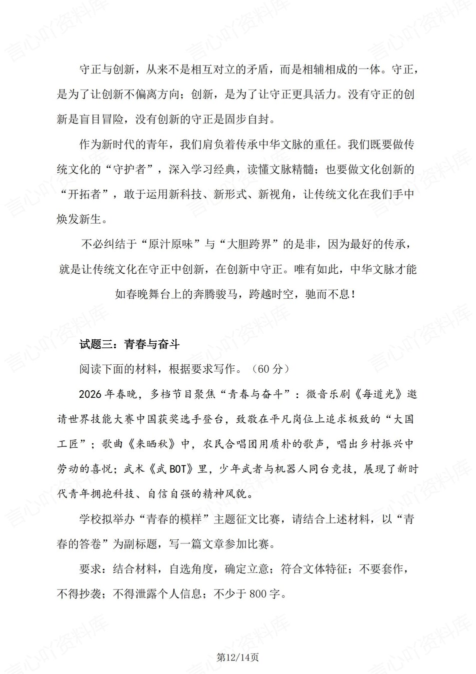 高中语文-热点素材高考作文春晚专题写作插图高中语文7