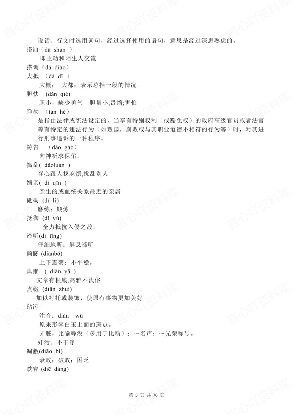 高中语文-说明词语词语注音与解释素材插图高中语文4