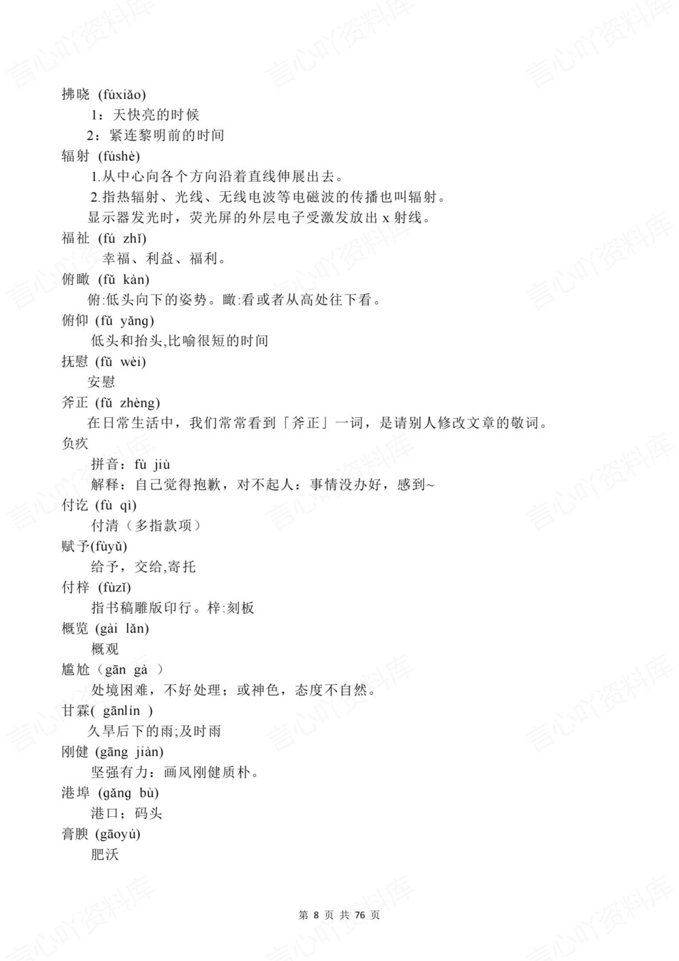 高中语文-说明词语词语注音与解释素材插图高中语文5