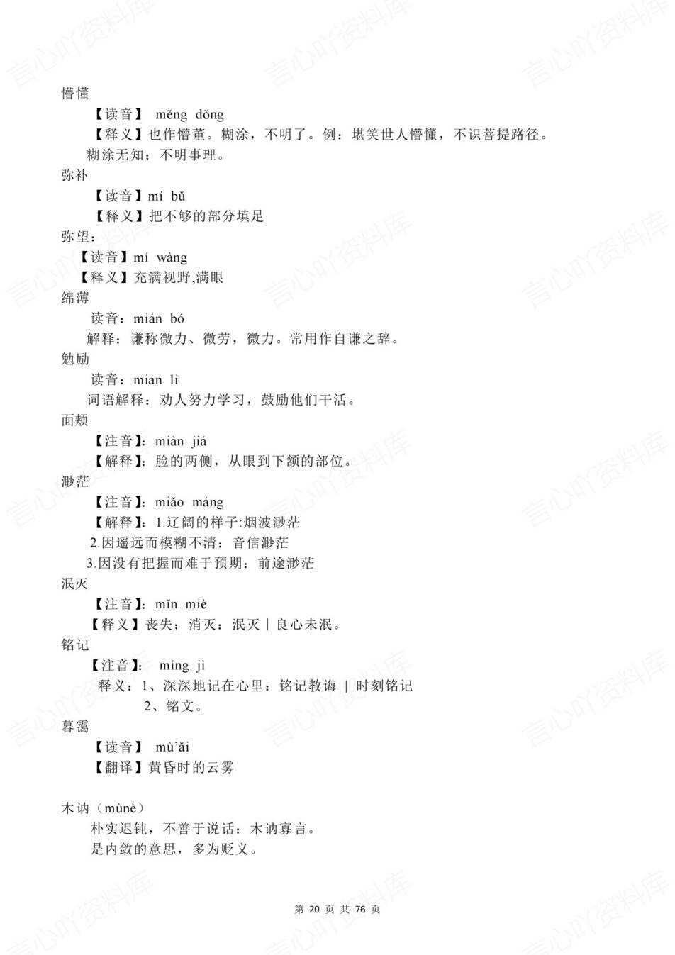 高中语文-说明词语词语注音与解释素材插图高中语文7