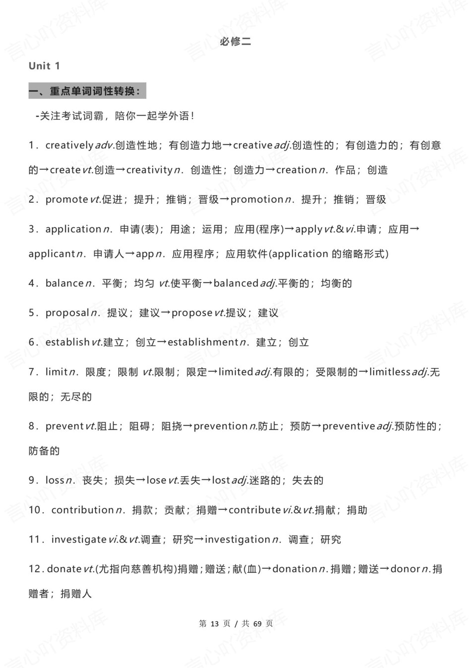 高中英语-必修选必7册教材重点词性转换插图高中英语3
