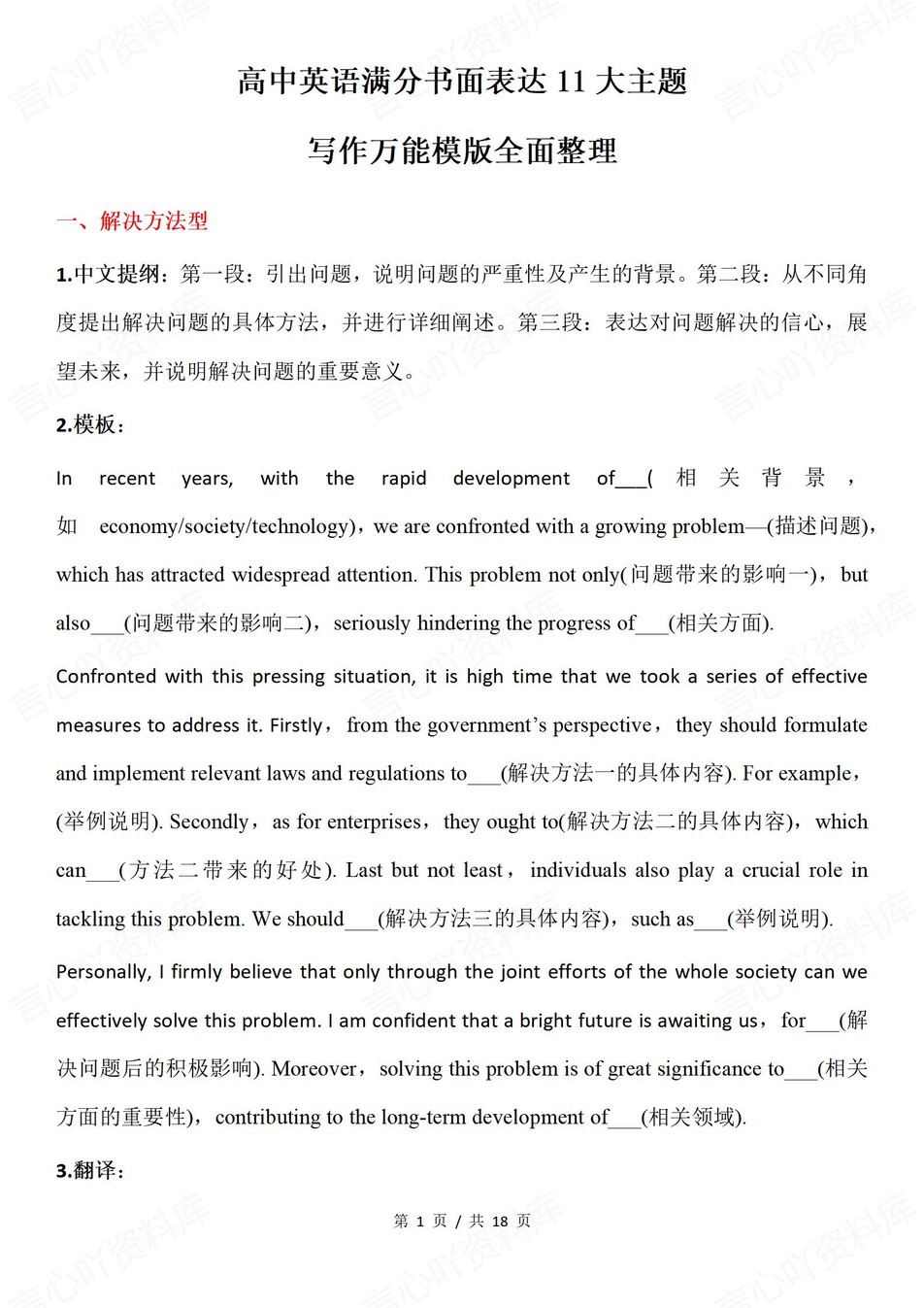 高中英语-书面表达11大主题万能模板插图高中英语1