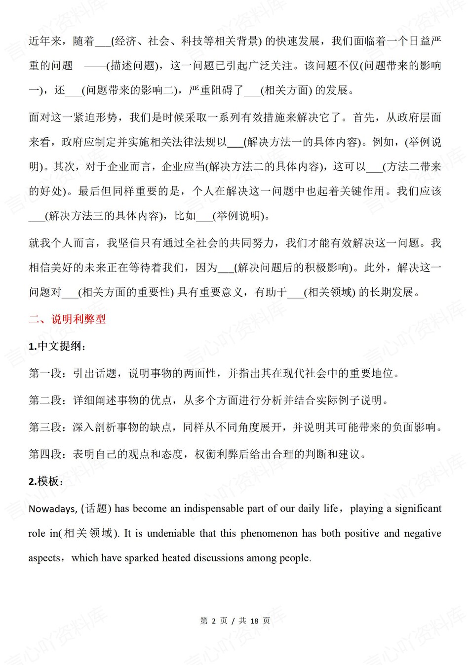 高中英语-书面表达11大主题万能模板插图高中英语2