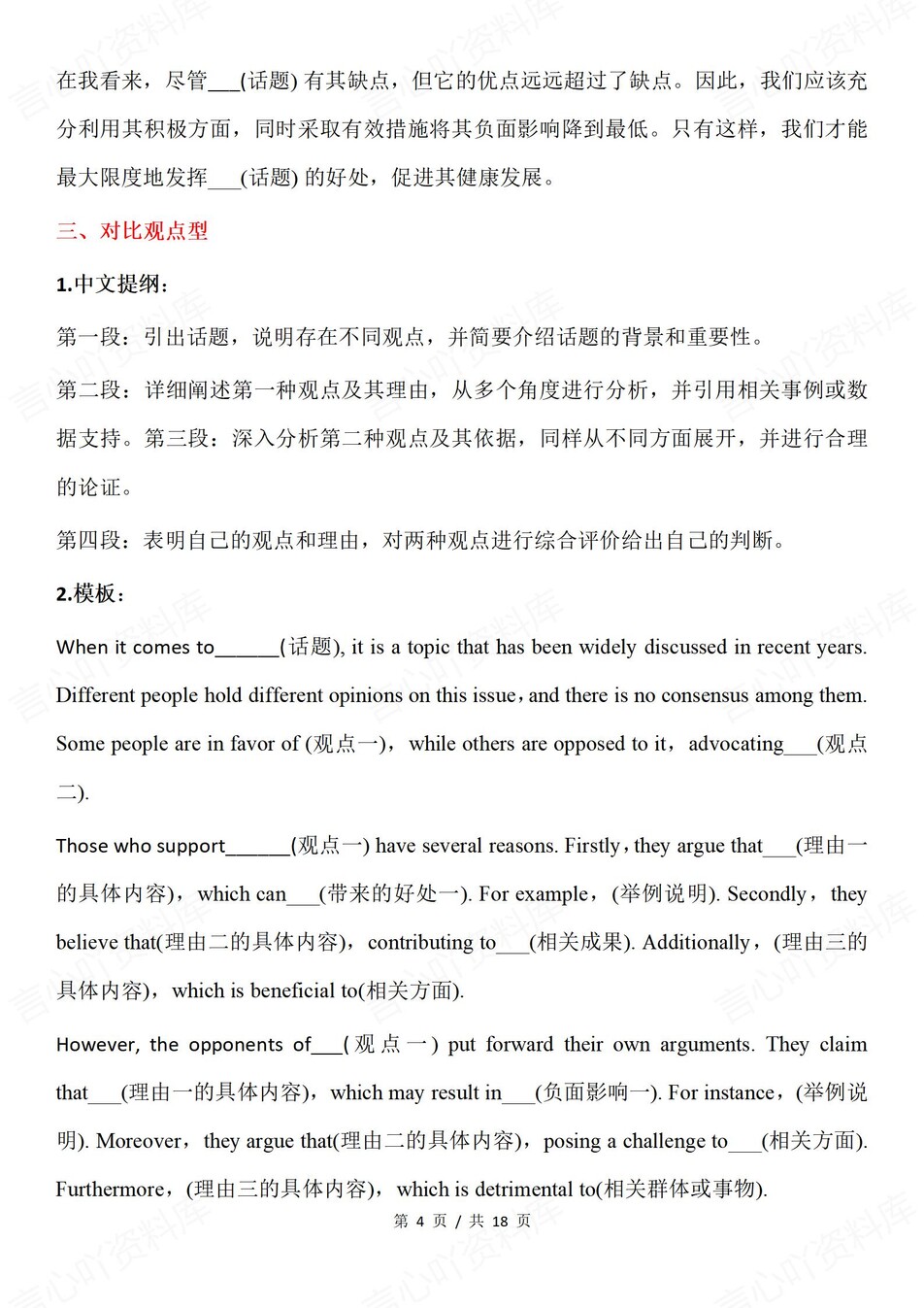 高中英语-书面表达11大主题万能模板插图高中英语3