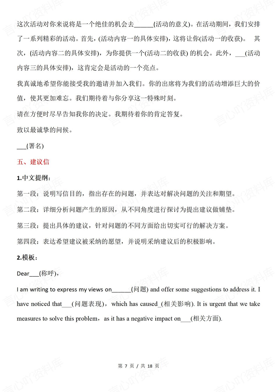 高中英语-书面表达11大主题万能模板插图高中英语4