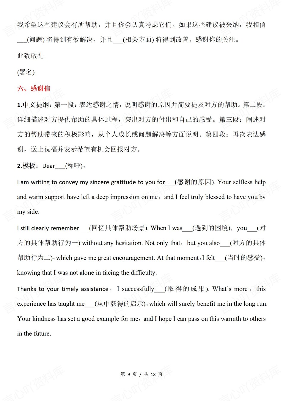 高中英语-书面表达11大主题万能模板插图高中英语5