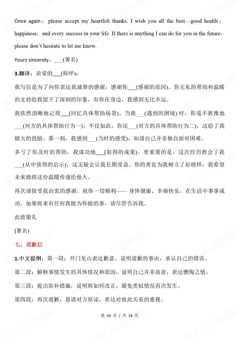 高中英语-书面表达11大主题万能模板插图高中英语6