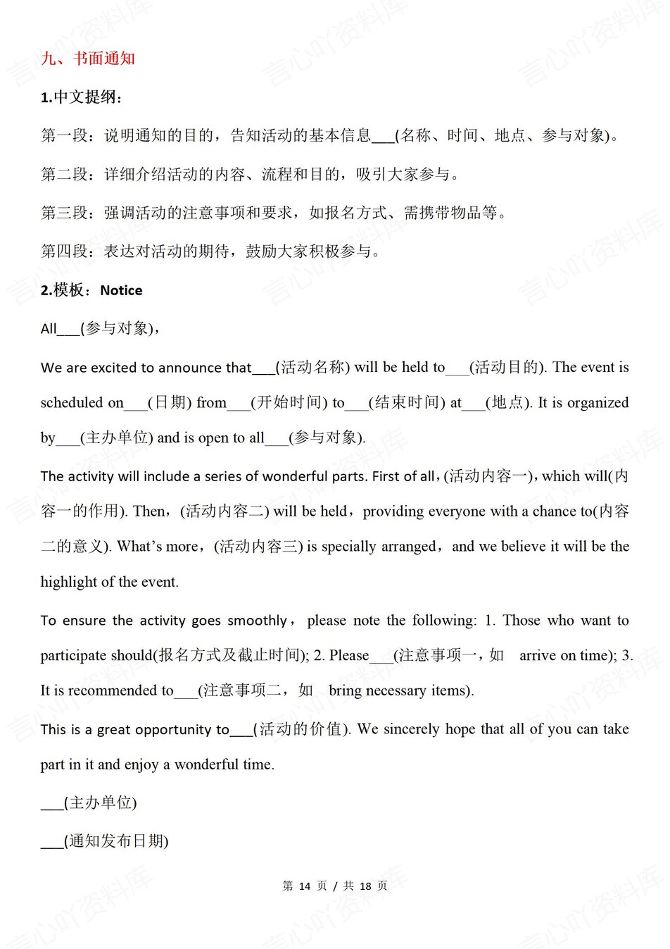 高中英语-书面表达11大主题万能模板插图高中英语7