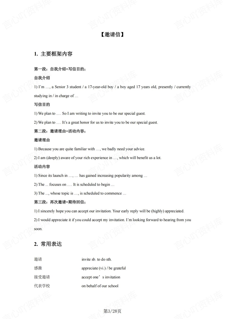 高中英语-应用文写作模板知识清单插图高中英语3