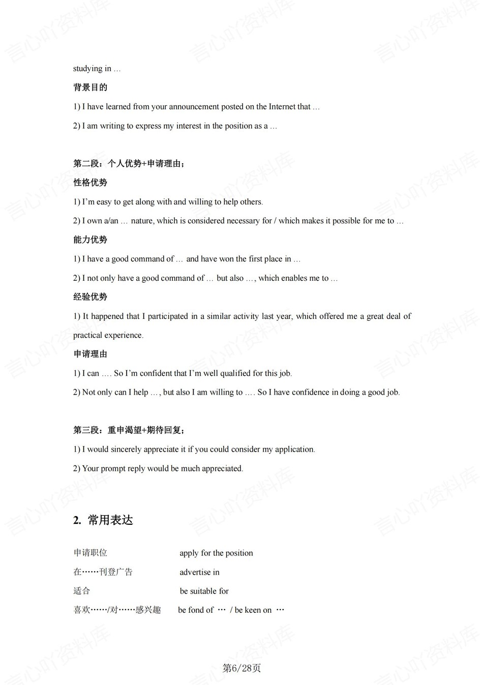 高中英语-应用文写作模板知识清单插图高中英语6