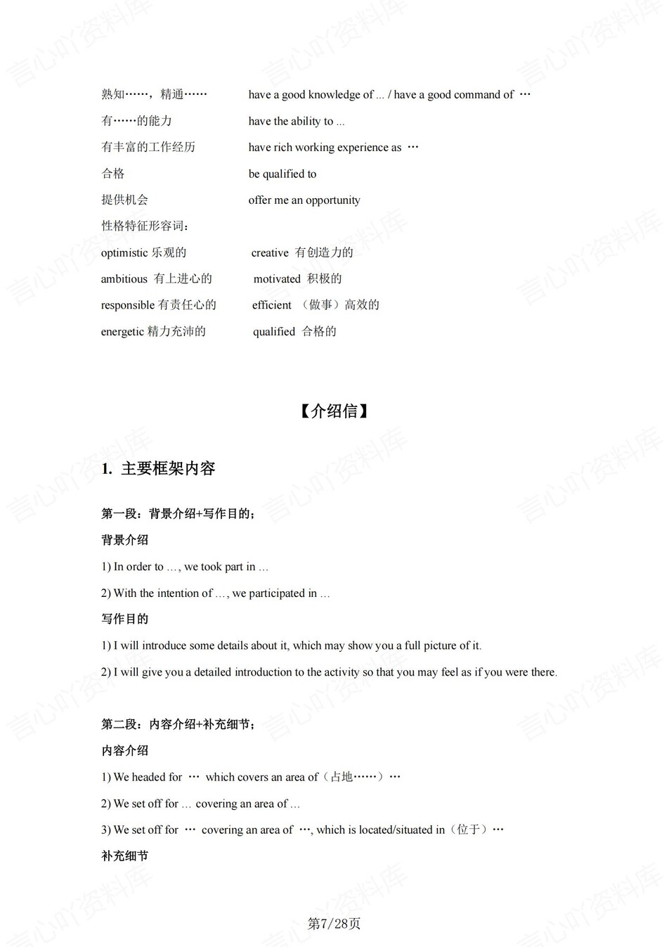 高中英语-应用文写作模板知识清单插图高中英语7