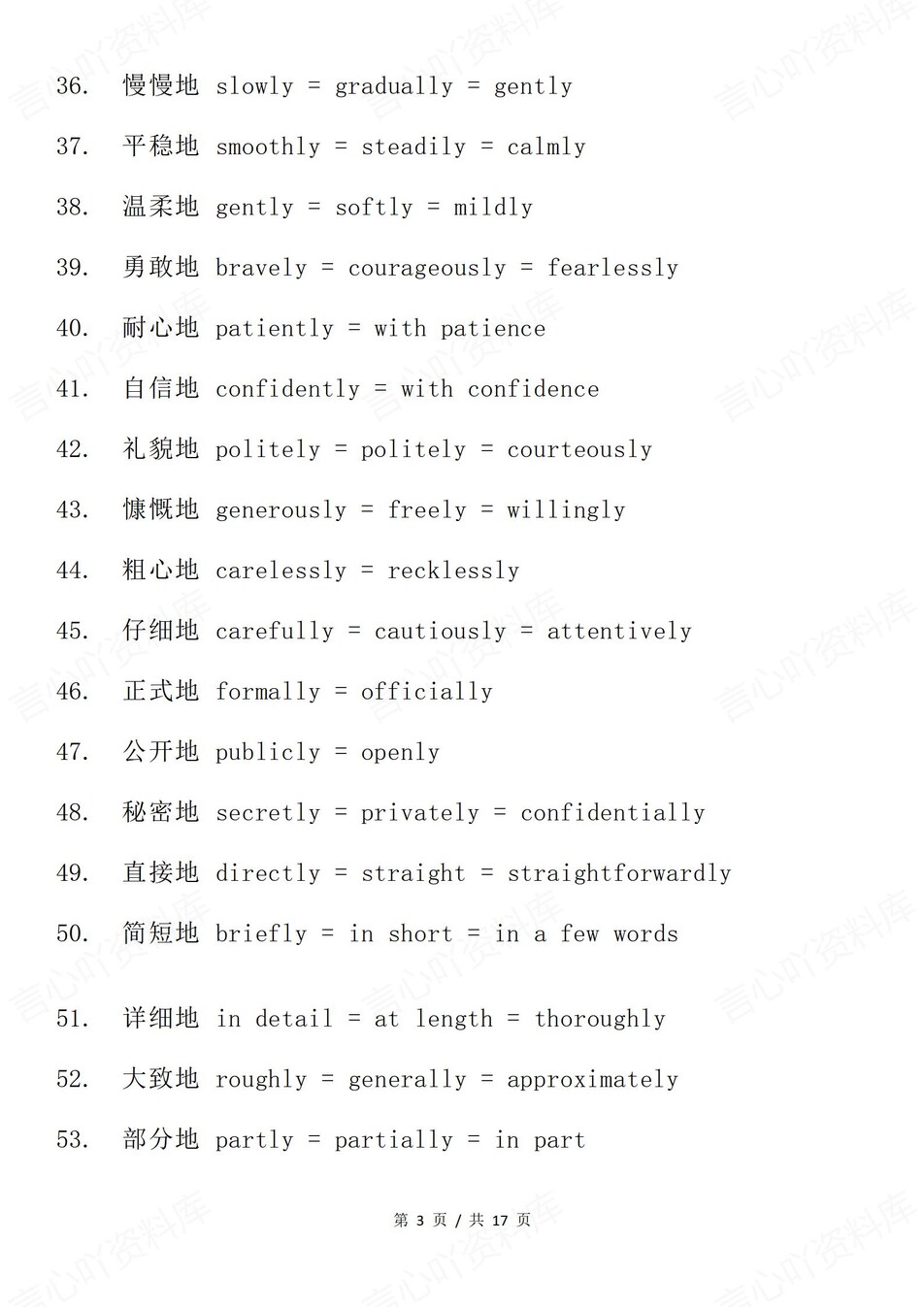 高中英语-阅读理解同义词汇梳理汇总插图高中英语3