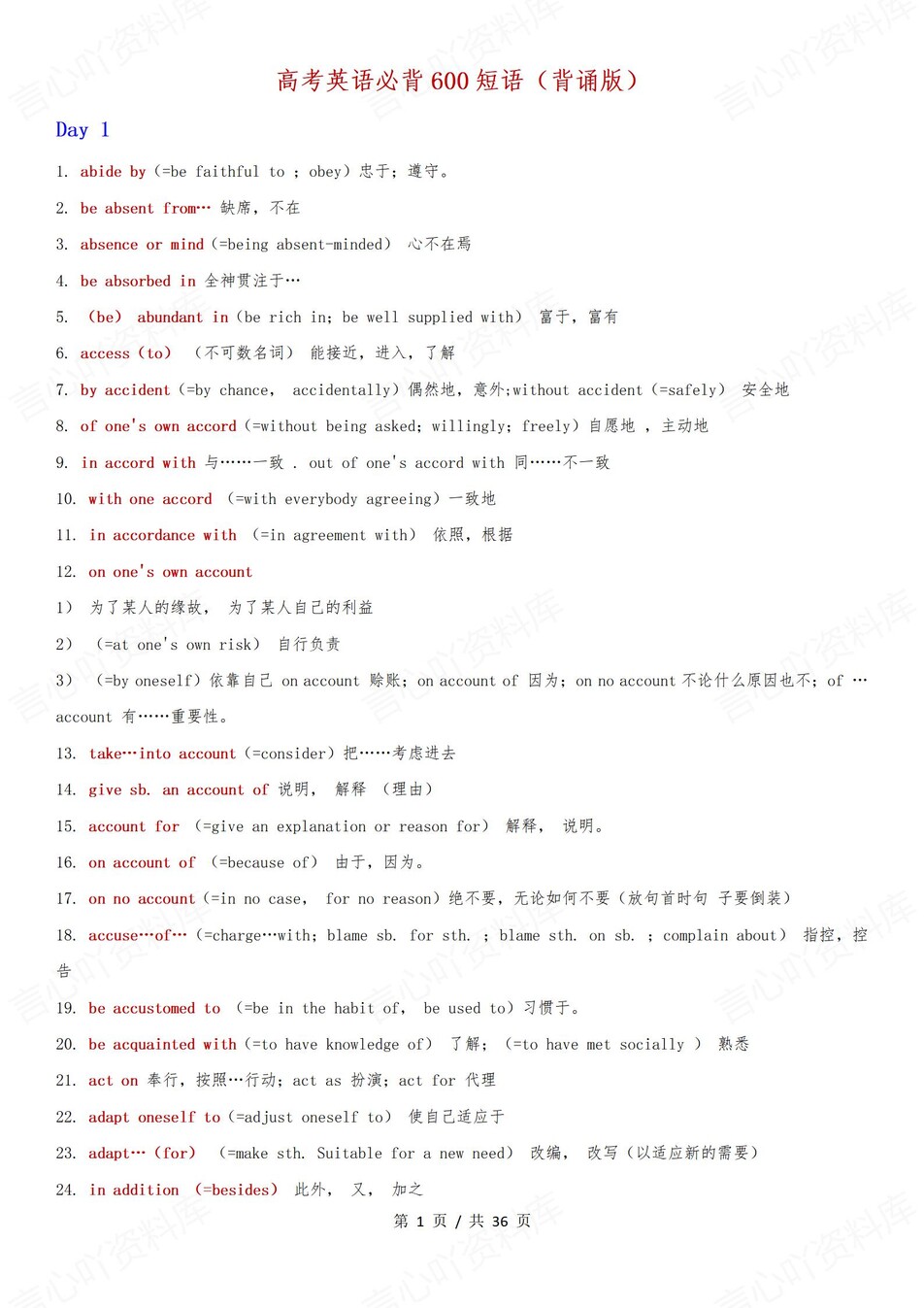 高中英语-600短语背诵默写版插图高中英语1