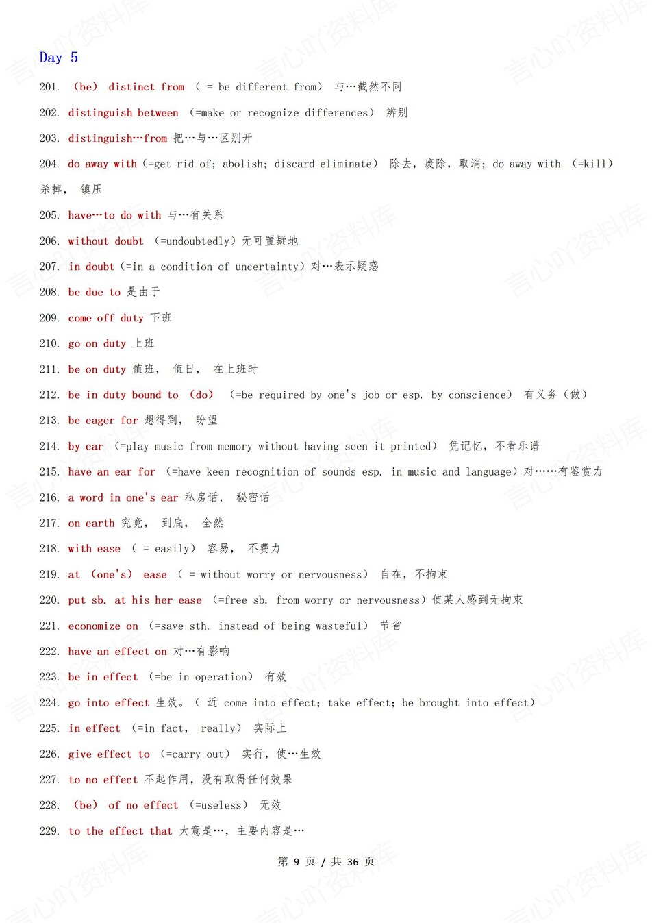 高中英语-600短语背诵默写版插图高中英语3