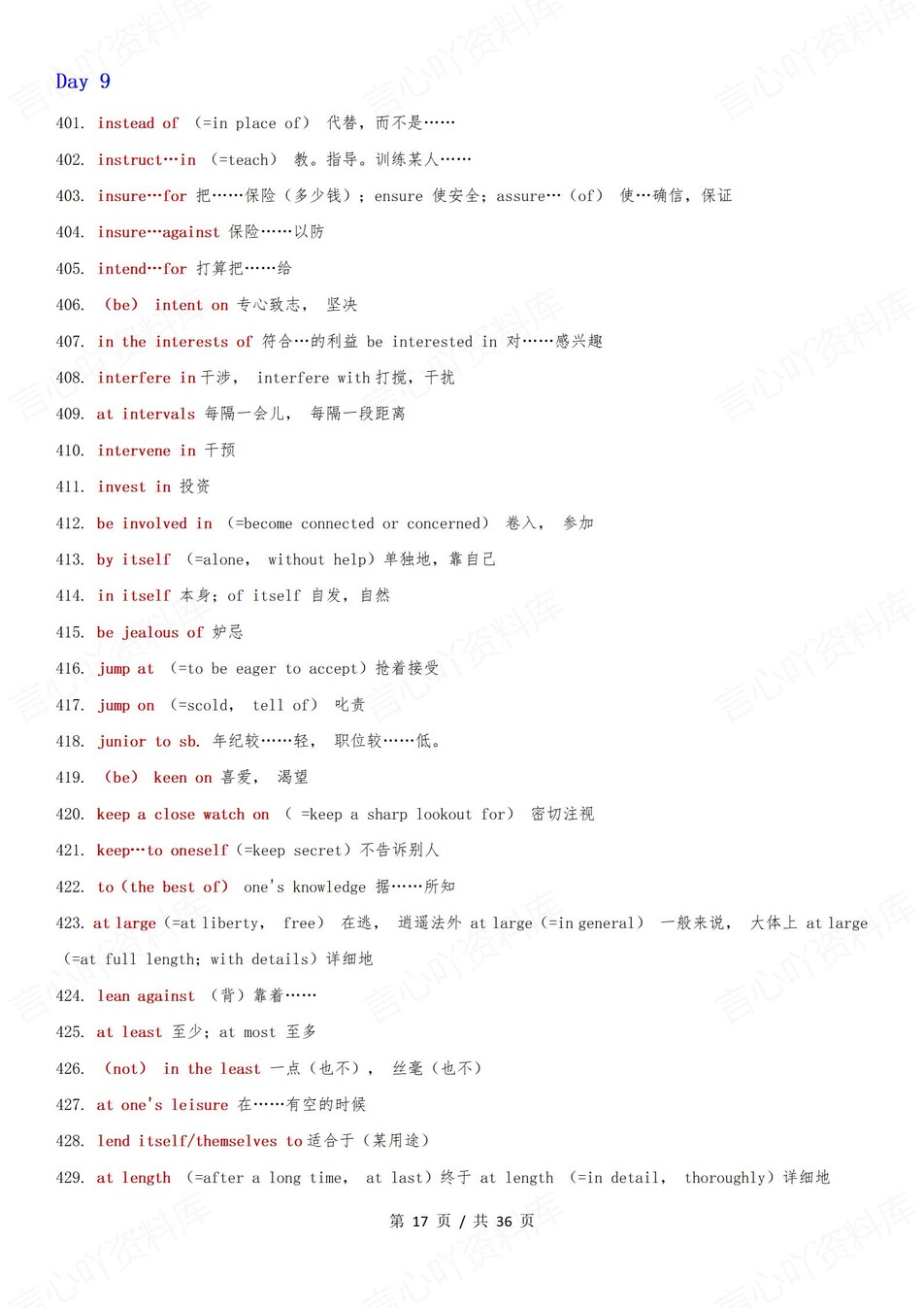 高中英语-600短语背诵默写版插图高中英语4