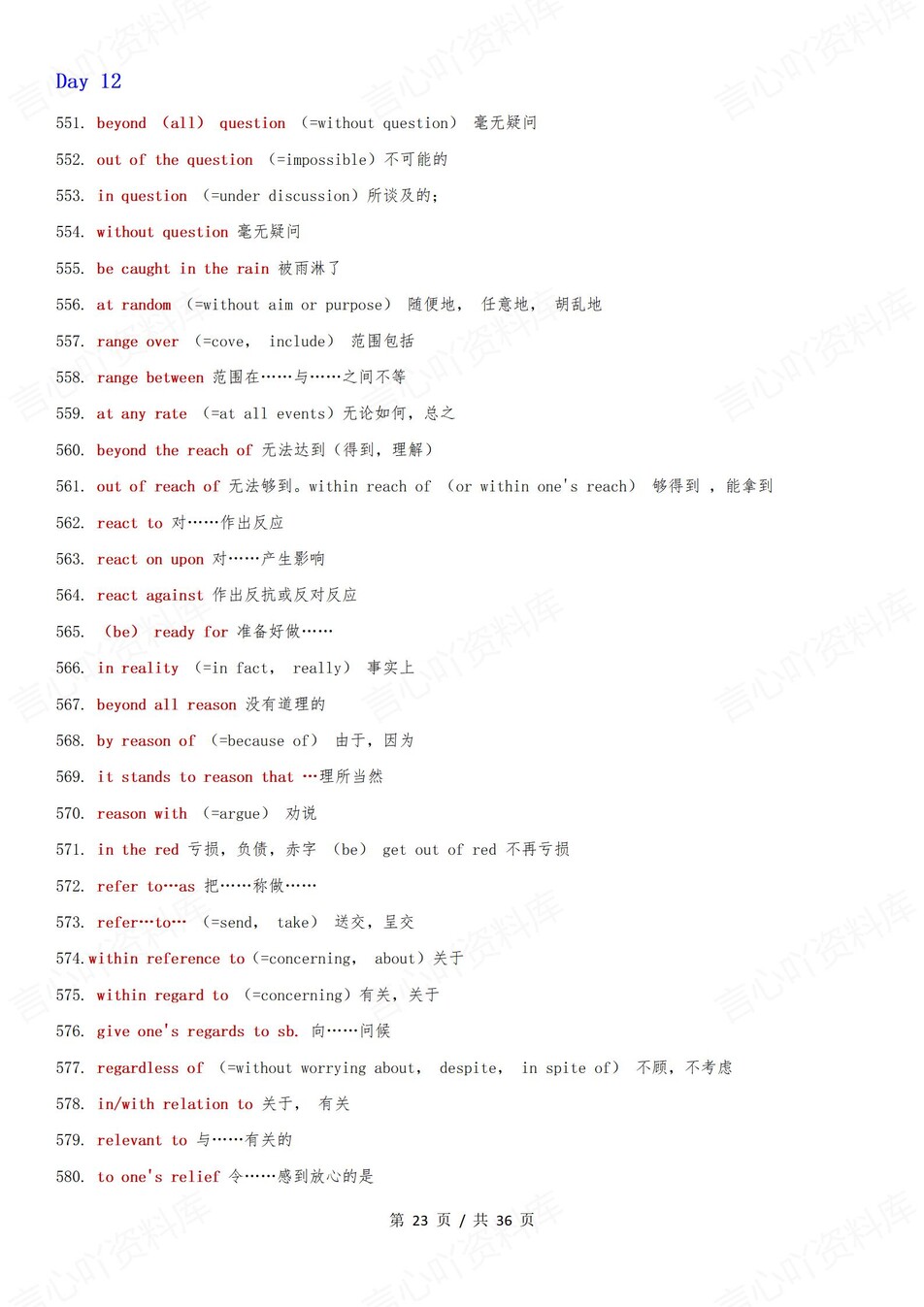 高中英语-600短语背诵默写版插图高中英语5