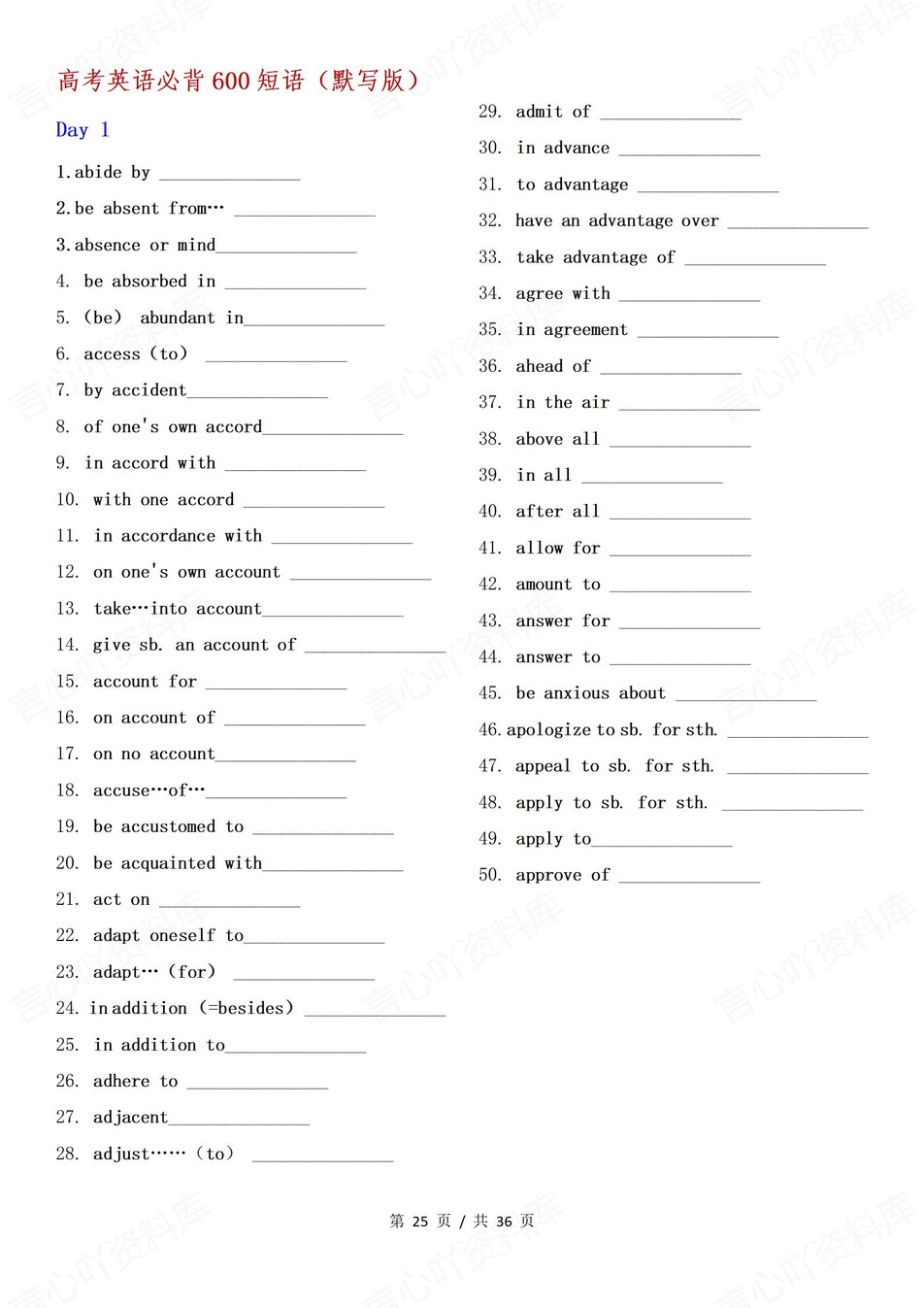 高中英语-600短语背诵默写版插图高中英语6