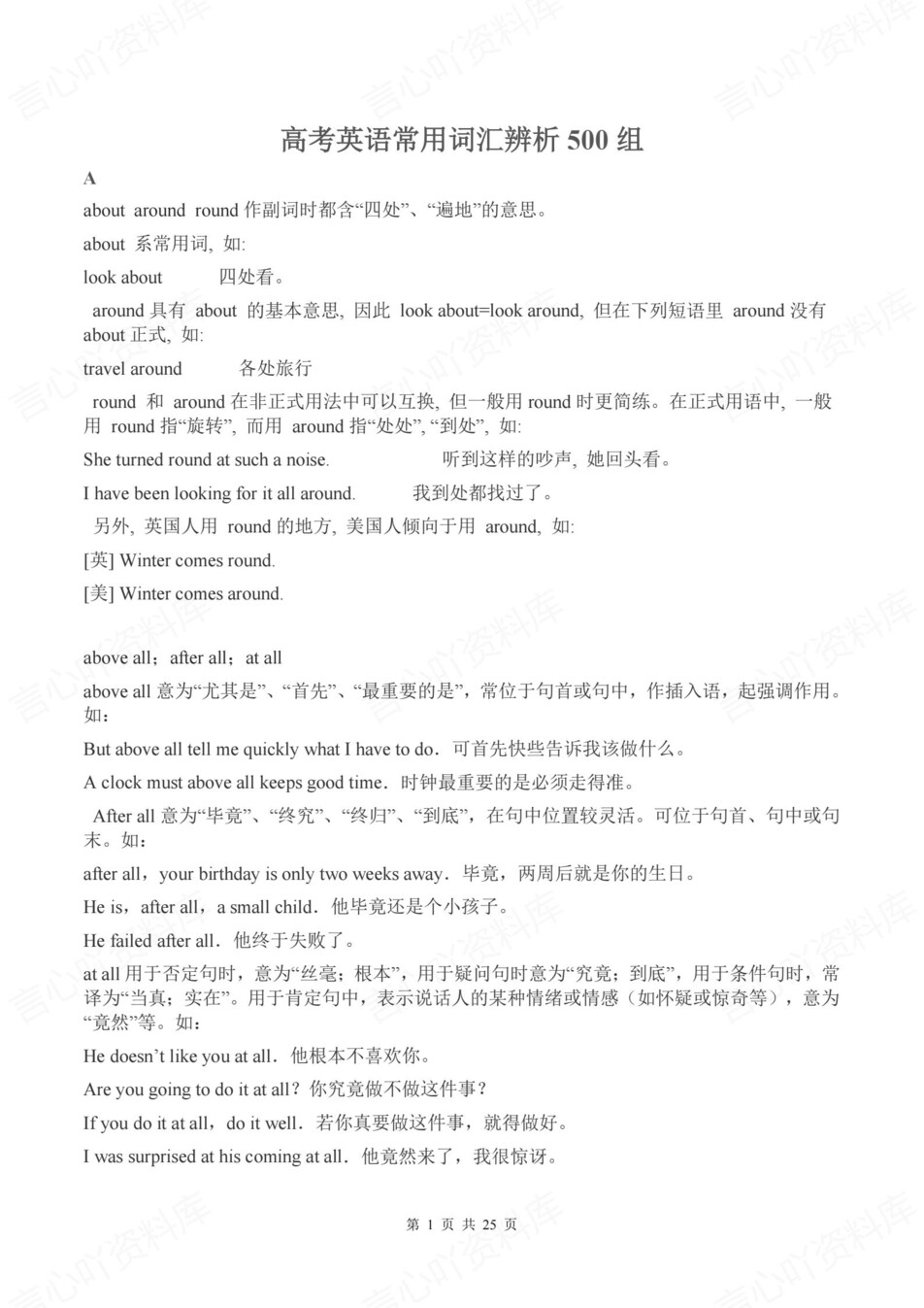 高中英语-词汇辨析500组常用词汇梳理插图高中英语1