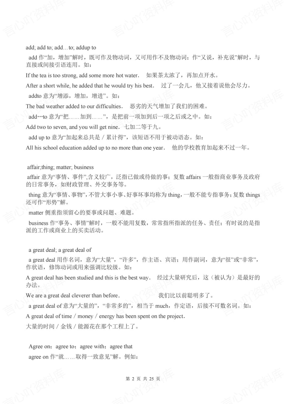 高中英语-词汇辨析500组常用词汇梳理插图高中英语2