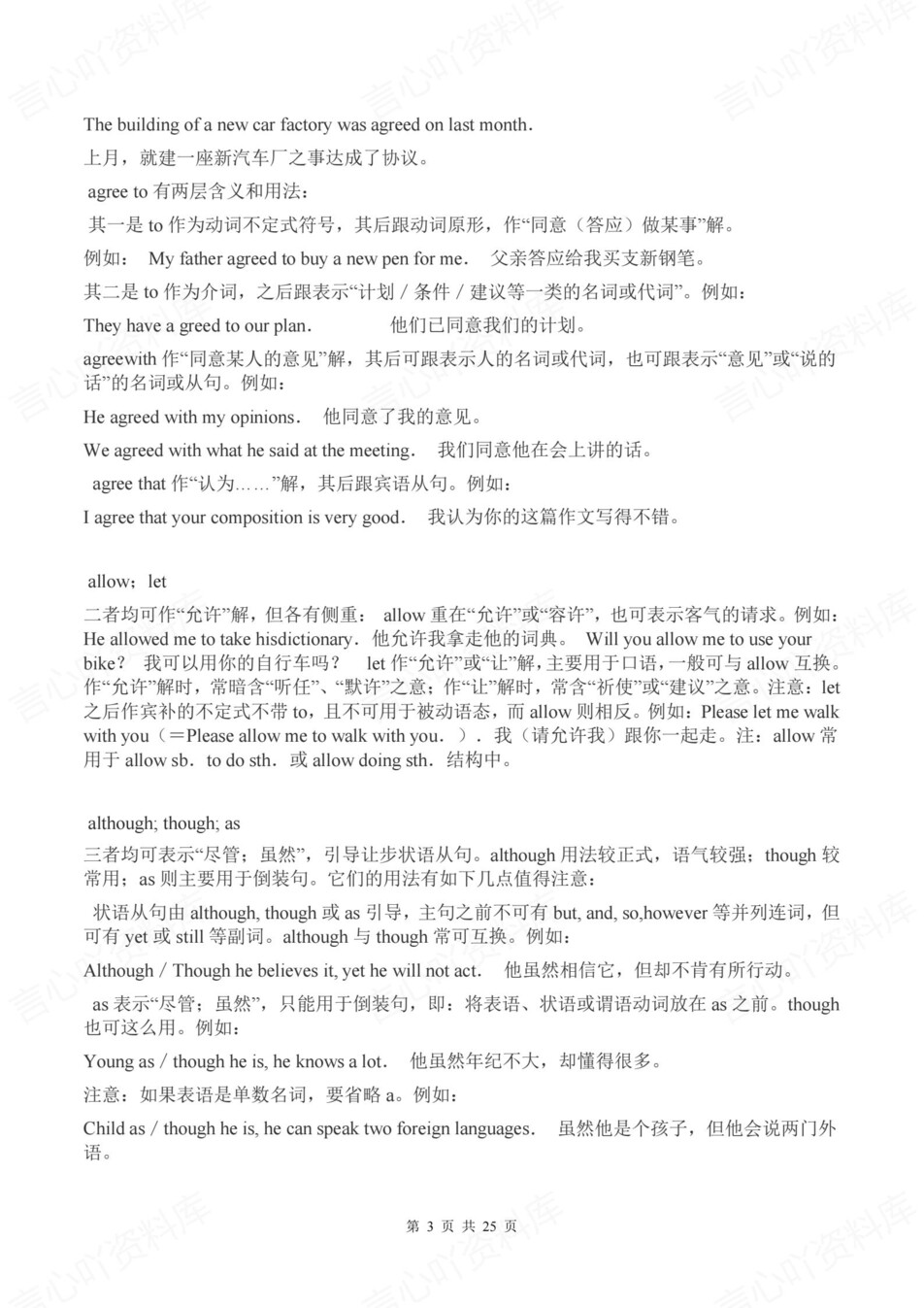 高中英语-词汇辨析500组常用词汇梳理插图高中英语3