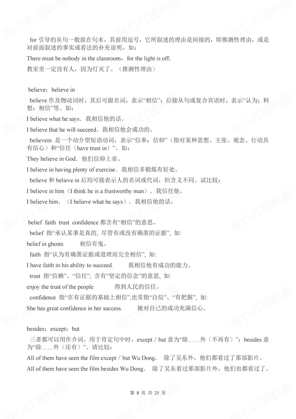 高中英语-词汇辨析500组常用词汇梳理插图高中英语5