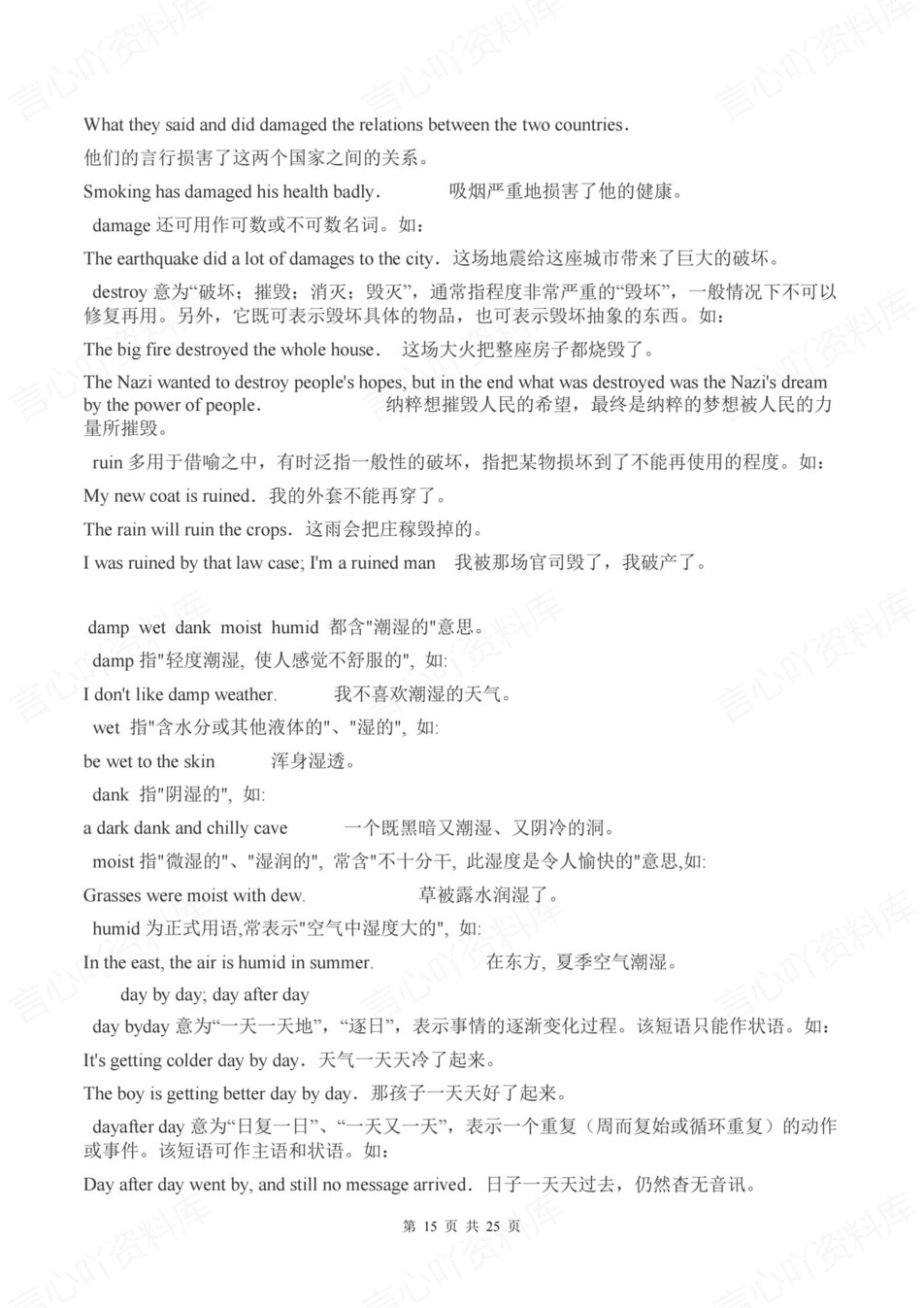 高中英语-词汇辨析500组常用词汇梳理插图高中英语6