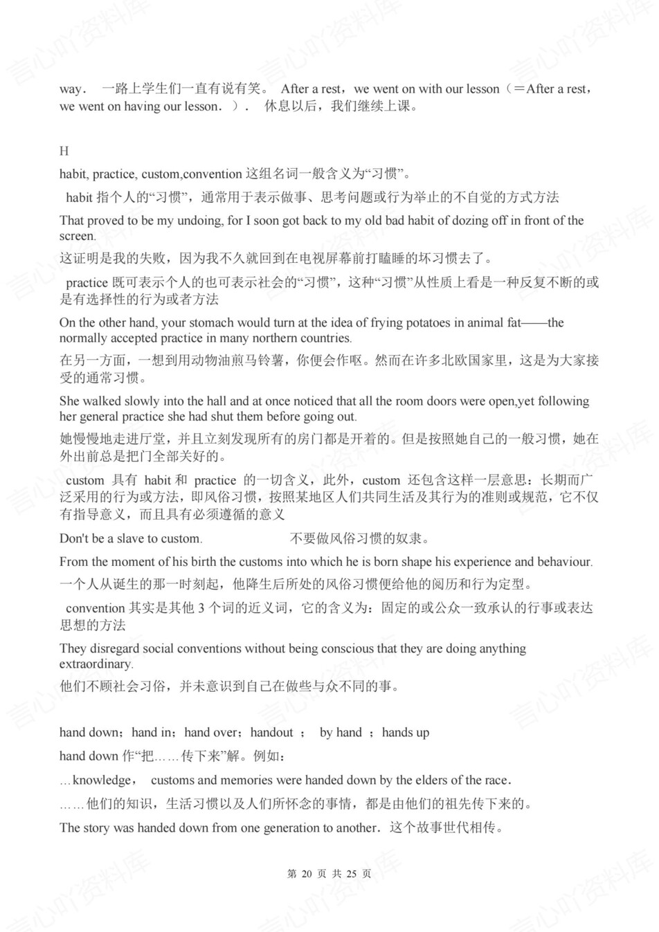 高中英语-词汇辨析500组常用词汇梳理插图高中英语7