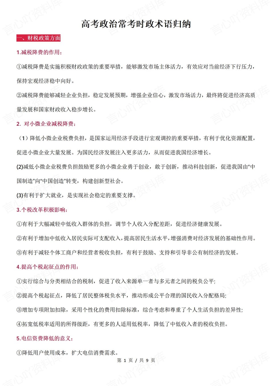 高中政治-时政术语高考常考术语概念归纳（全）插图高中政治1