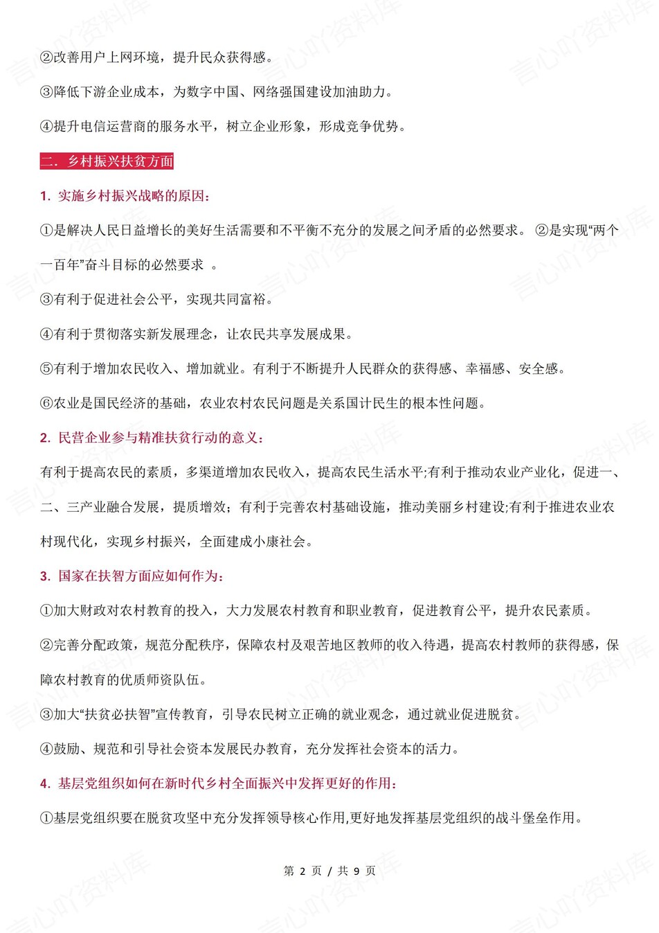 高中政治-时政术语高考常考术语概念归纳（全）插图高中政治2