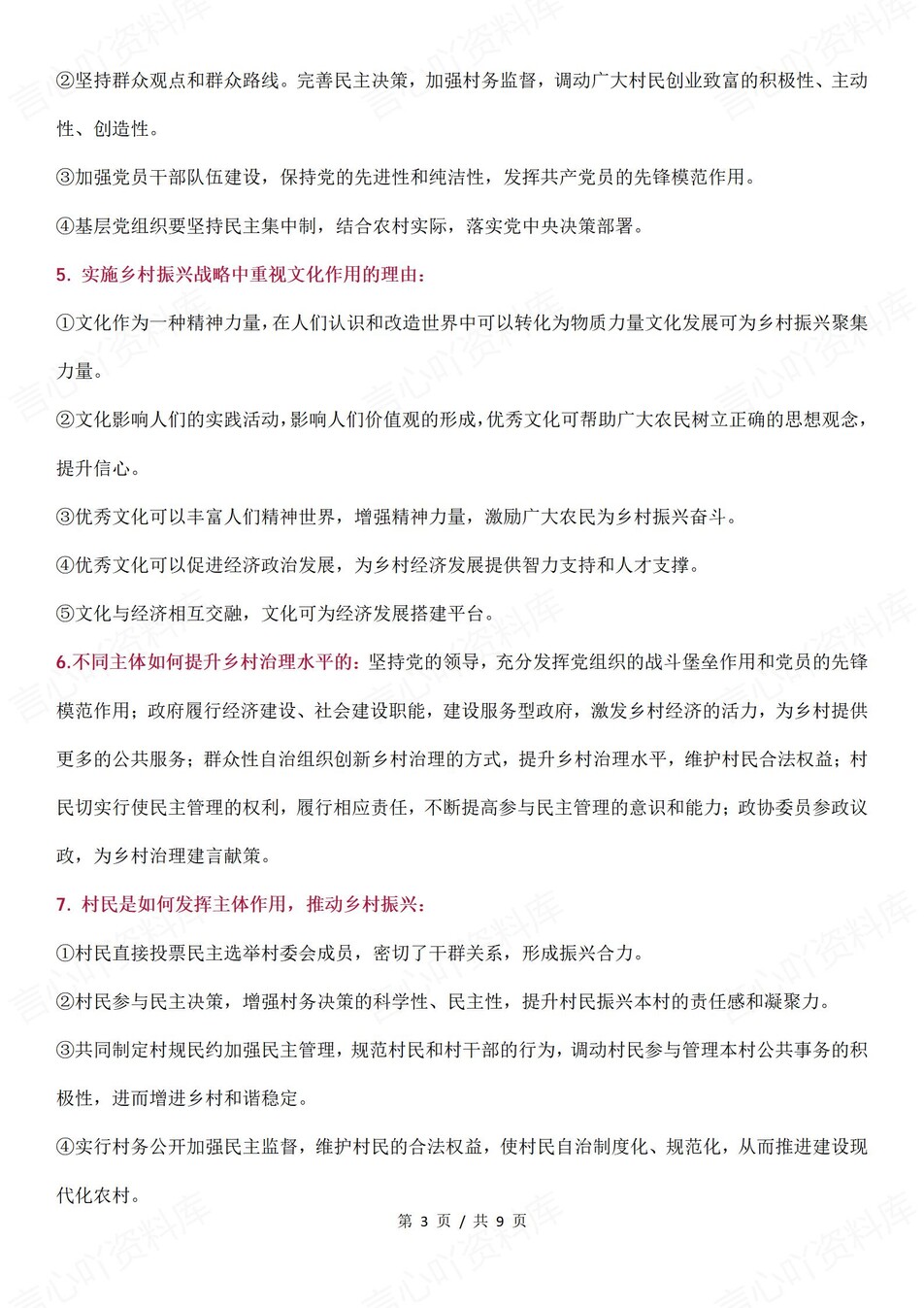 高中政治-时政术语高考常考术语概念归纳（全）插图高中政治3