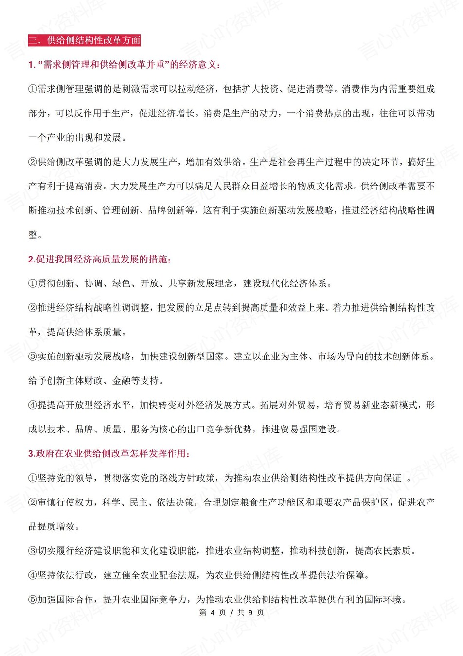 高中政治-时政术语高考常考术语概念归纳（全）插图高中政治4