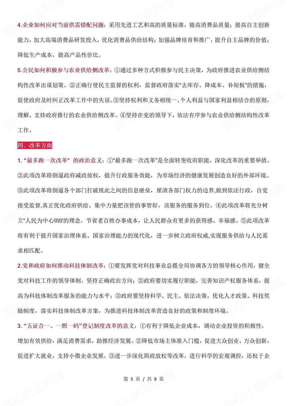 高中政治-时政术语高考常考术语概念归纳（全）插图高中政治5