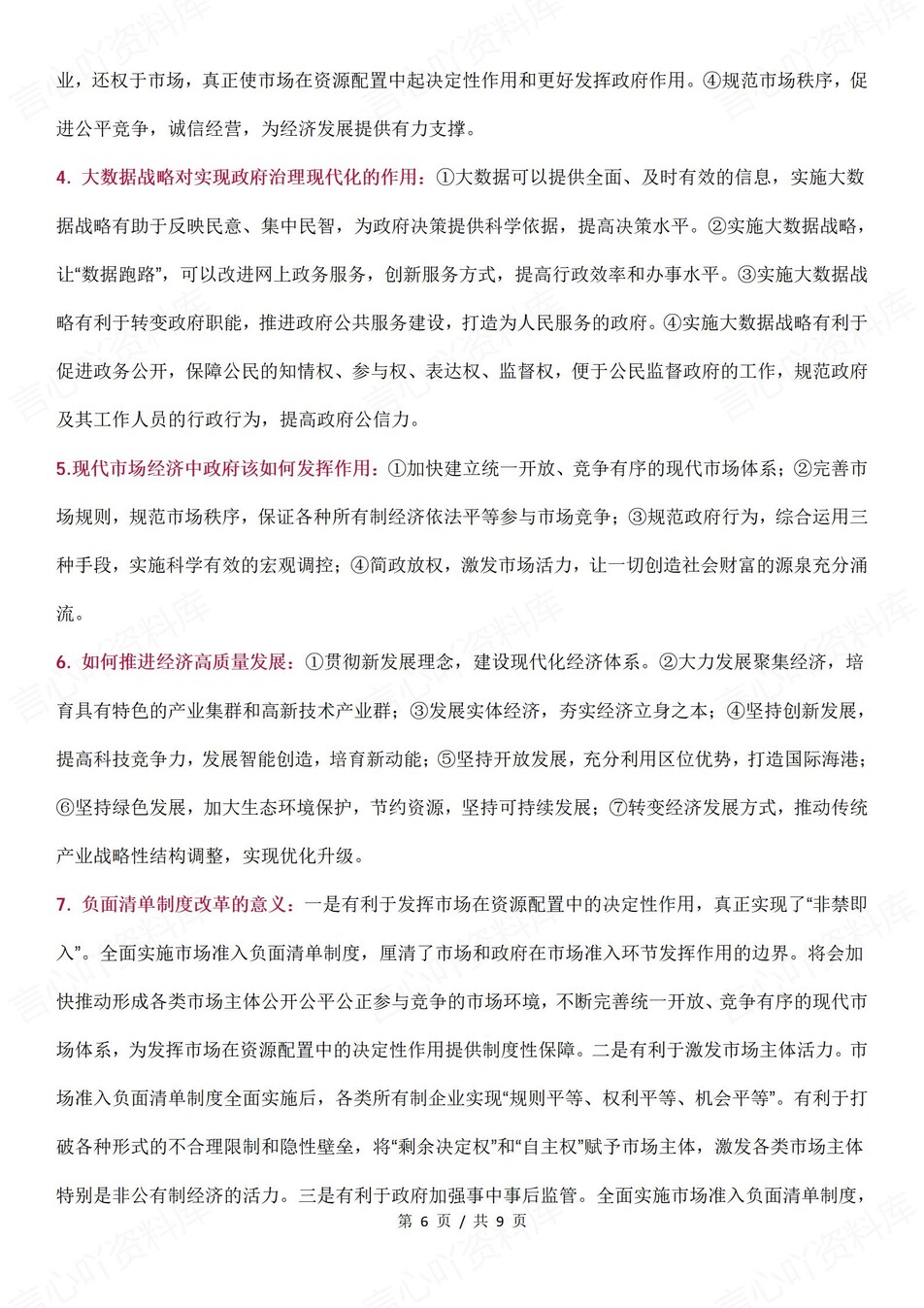 高中政治-时政术语高考常考术语概念归纳（全）插图高中政治6