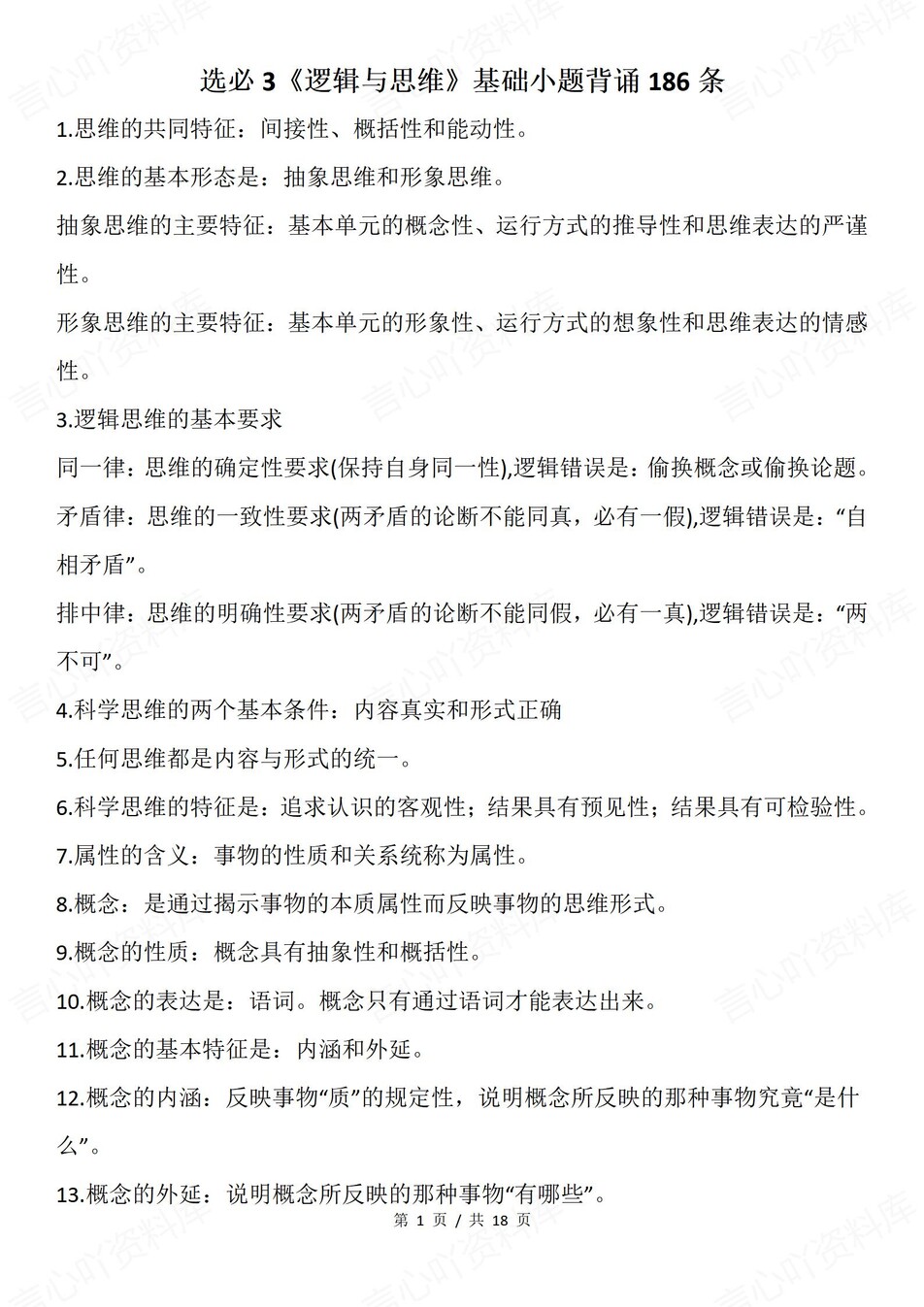 高中政治-选必三186条基础小题背诵汇总插图高中政治1