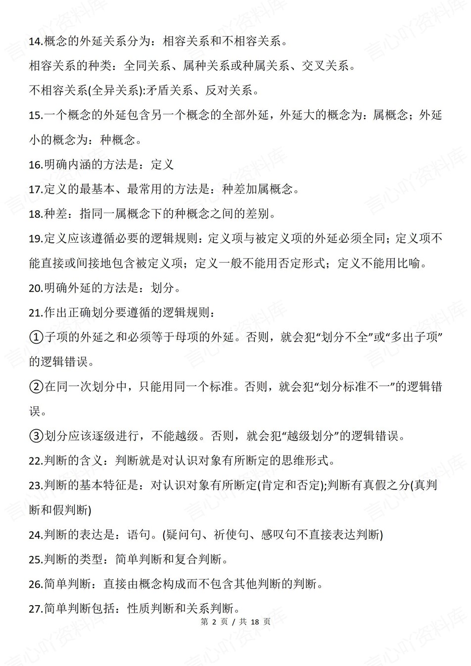 高中政治-选必三186条基础小题背诵汇总插图高中政治2