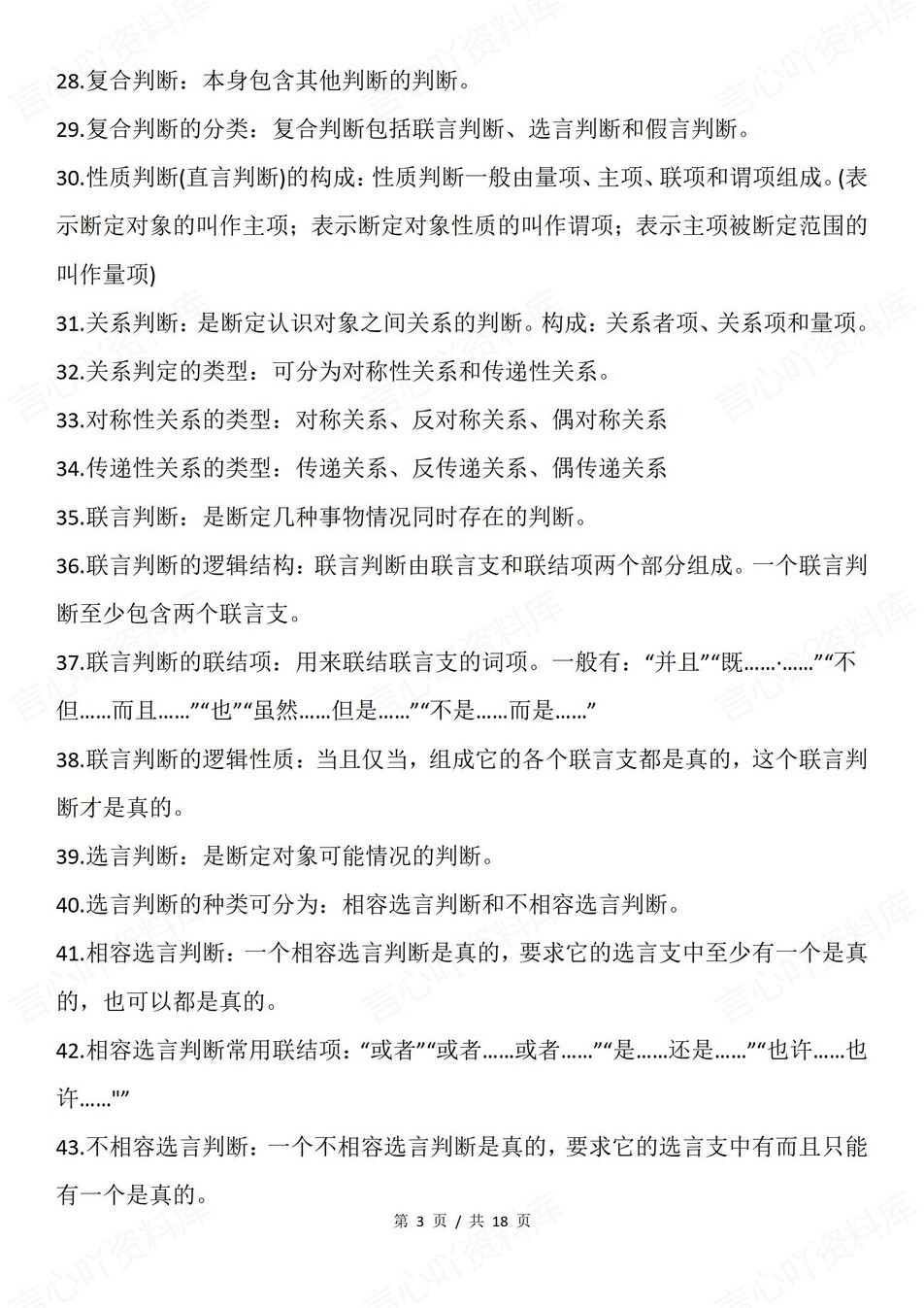 高中政治-选必三186条基础小题背诵汇总插图高中政治3