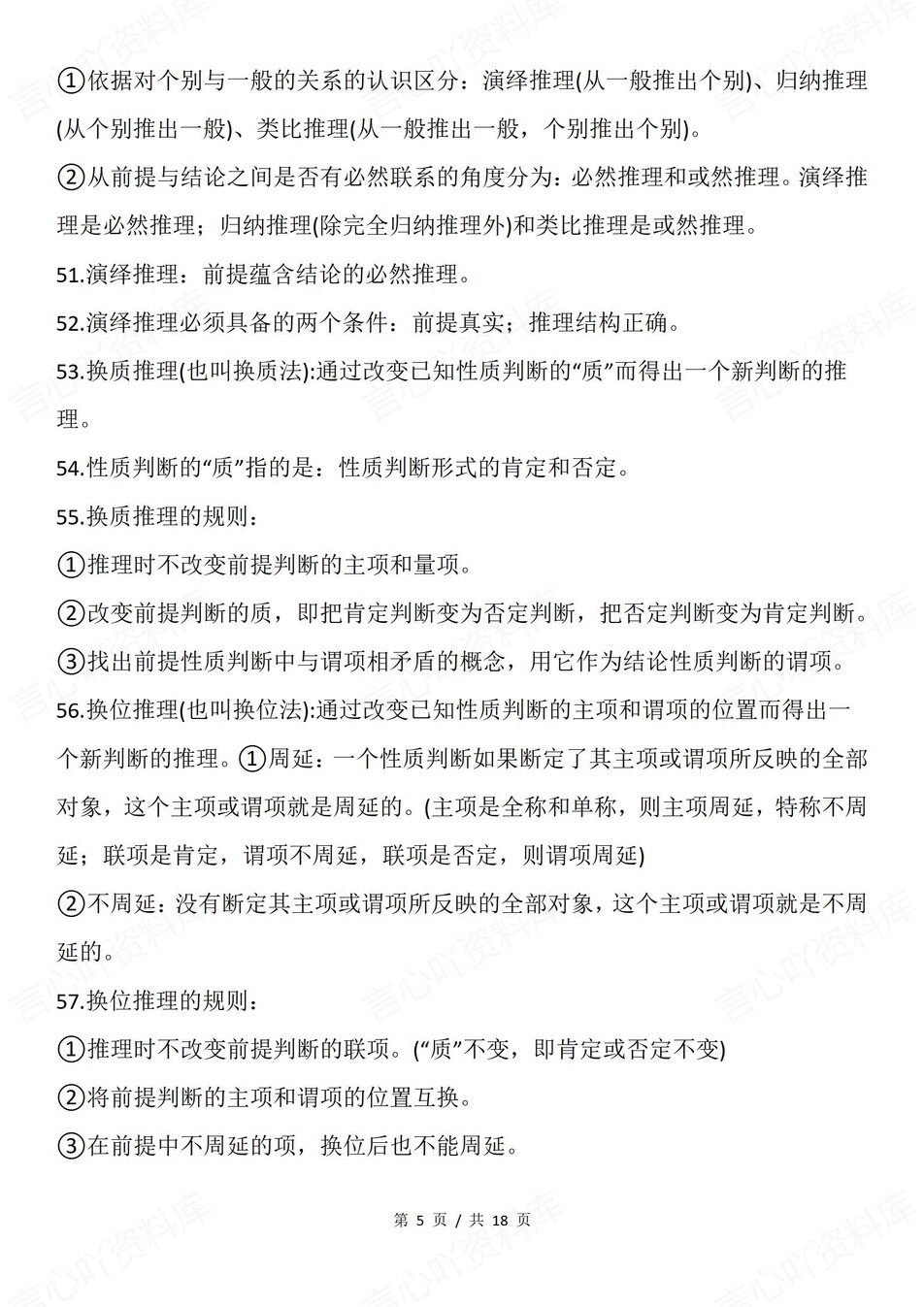 高中政治-选必三186条基础小题背诵汇总插图高中政治4