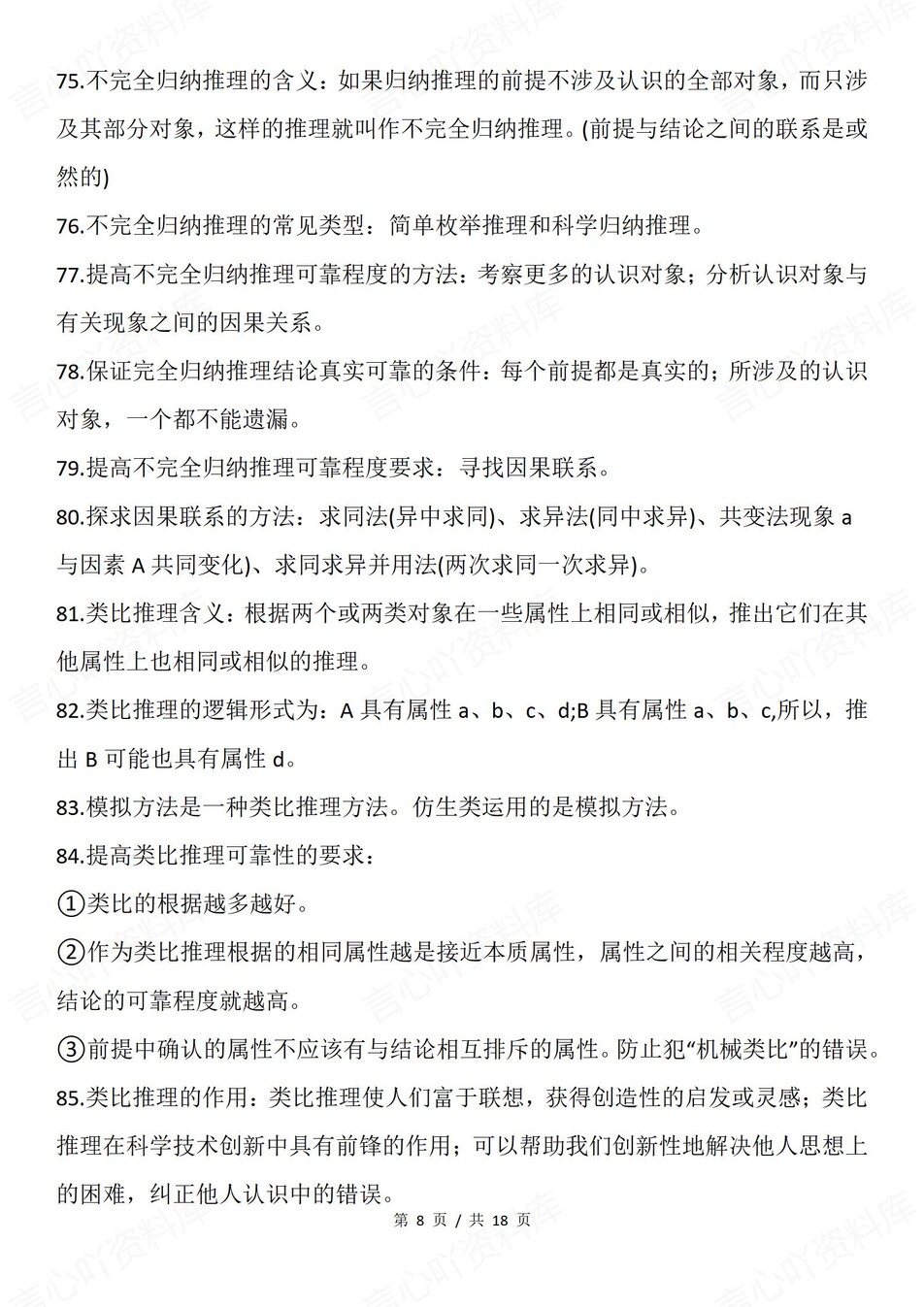 高中政治-选必三186条基础小题背诵汇总插图高中政治5