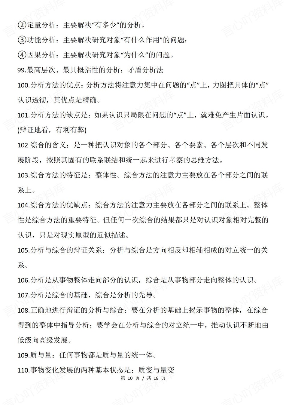 高中政治-选必三186条基础小题背诵汇总插图高中政治6