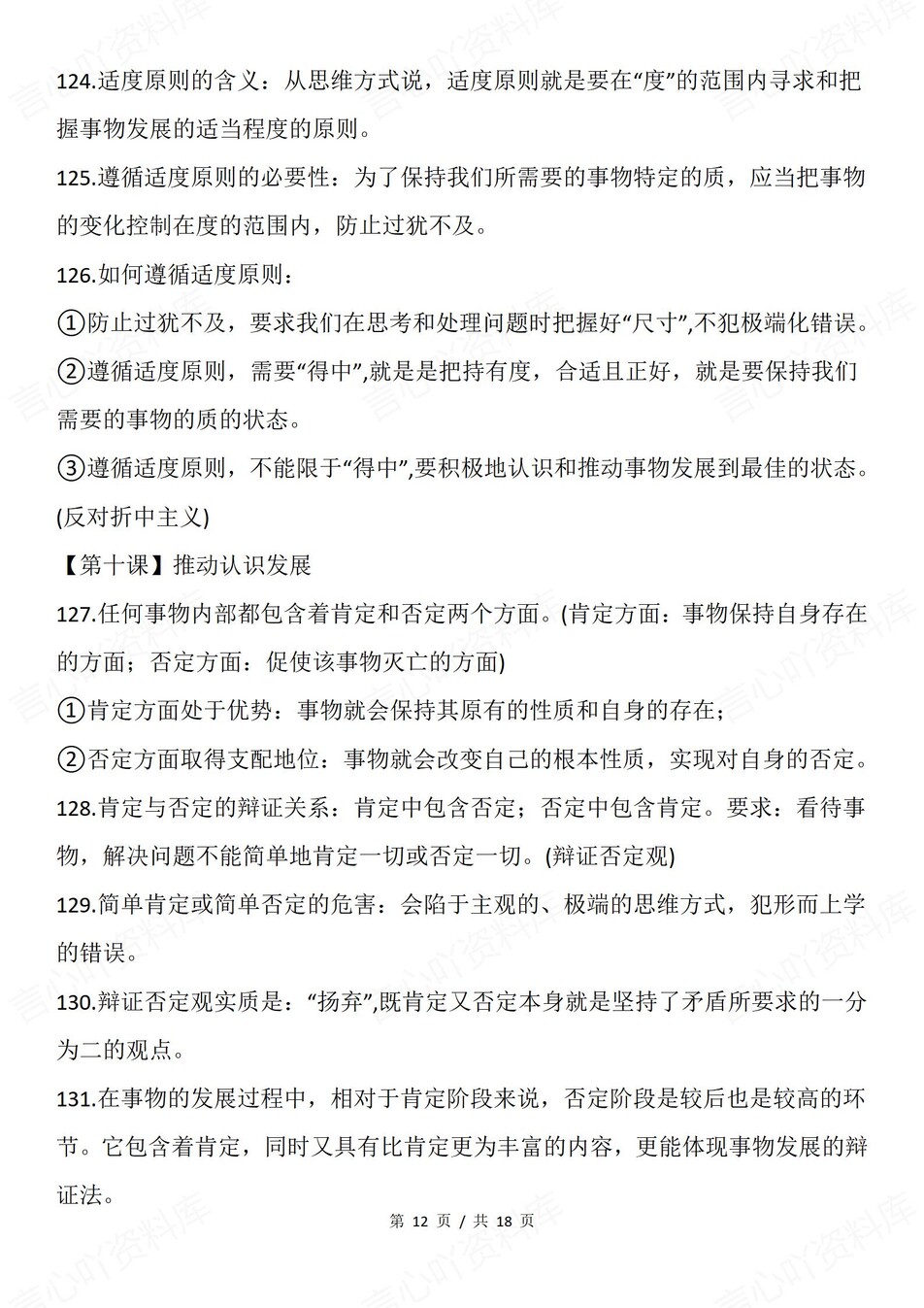 高中政治-选必三186条基础小题背诵汇总插图高中政治7