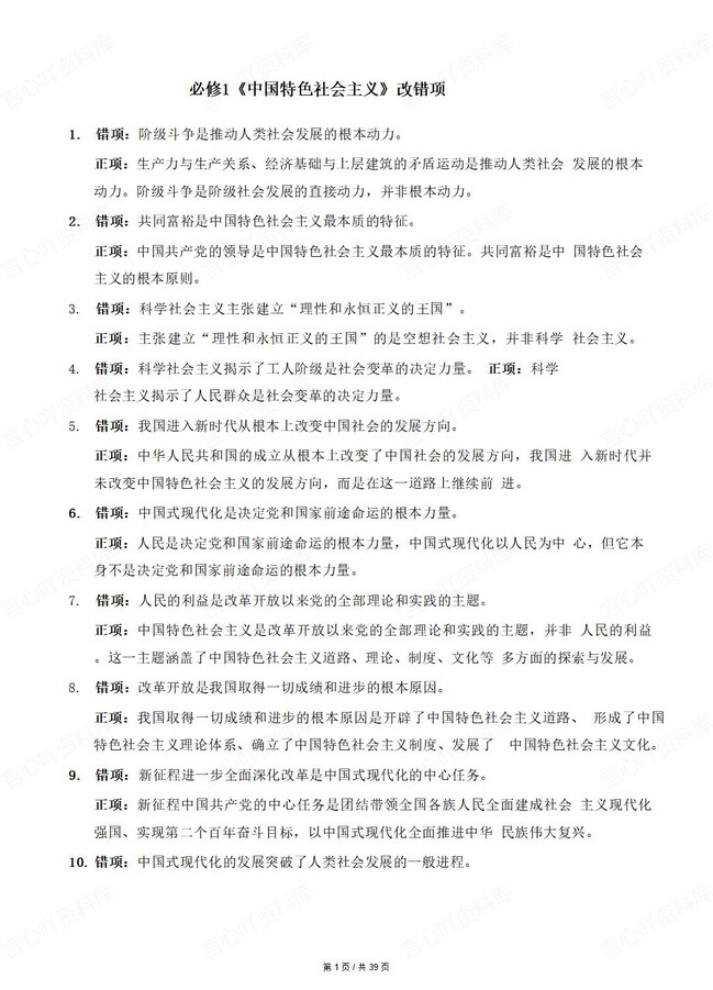 高中政治-必修选必七册教材改错知识清单精简版插图高中政治1